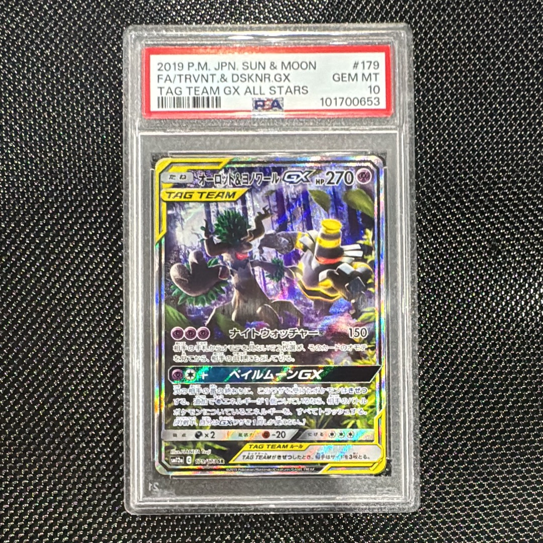 オーロット&ヨノワールGX SR: SA[SM12a 179/173](ハイクラスパック「TAG TEAM GX タッグオールスターズ」)