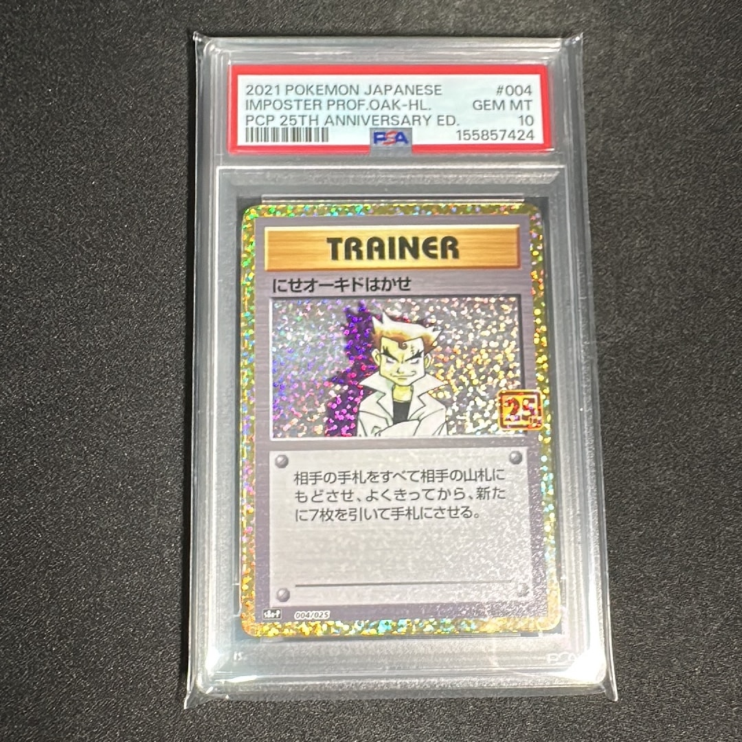 PSA10】にせオーキドはかせ: プロモ [S8a-P 004](プロモカードパック