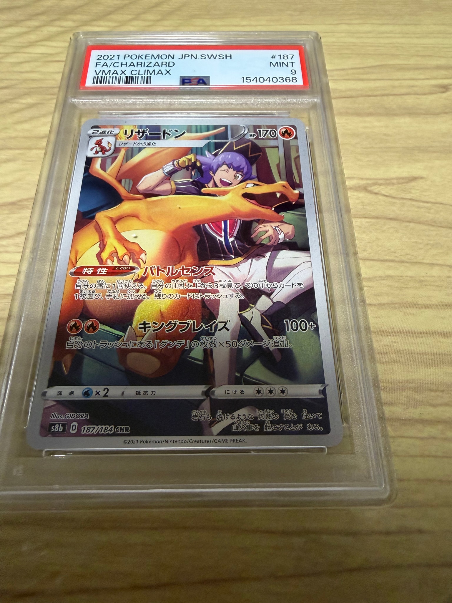 PSA10】リザードン CHR[s8b 187/184](ハイクラスパック「VMAX