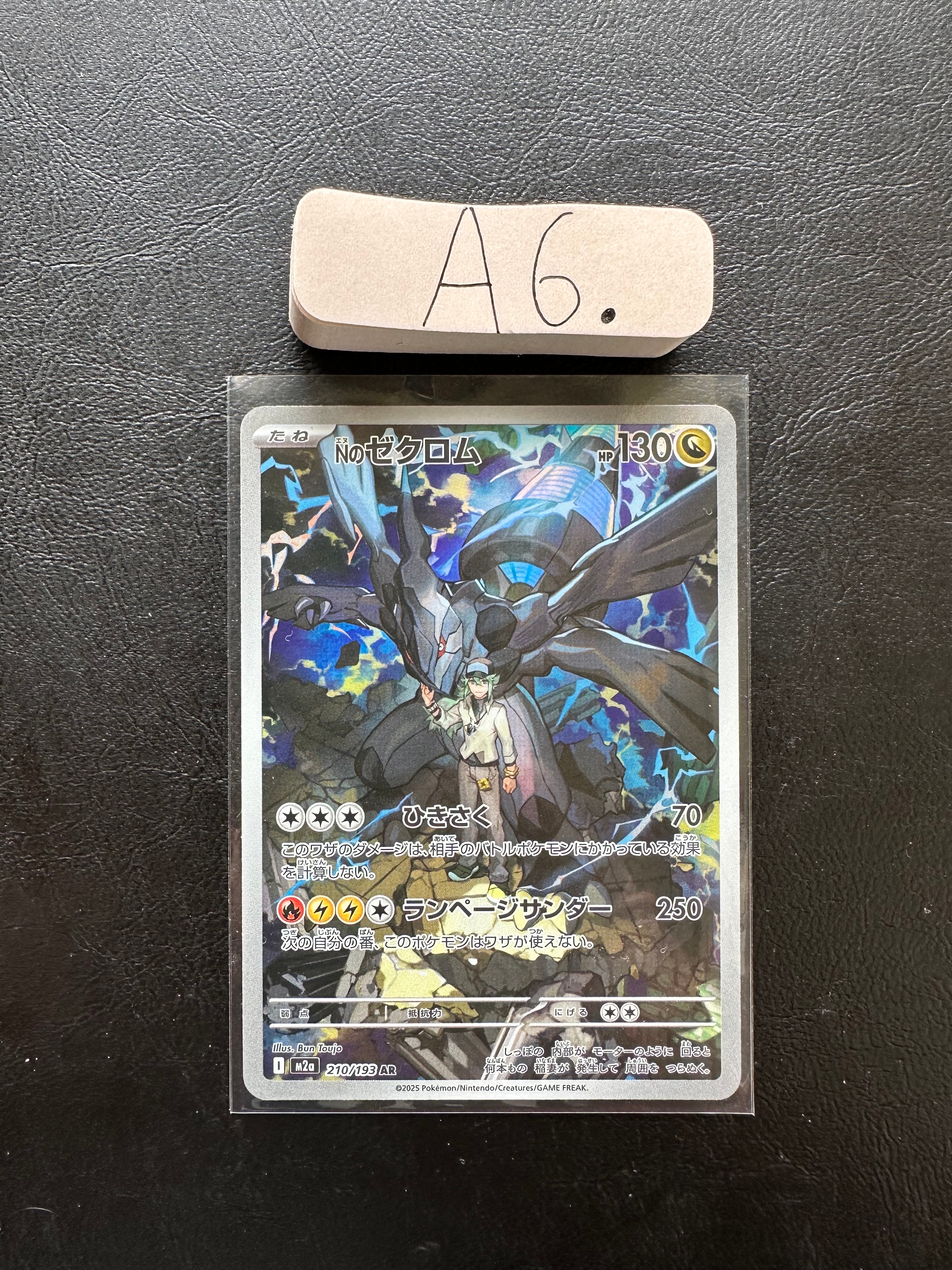 Nのゼクロム AR [M2a 210/193](ハイクラスパック「MEGAドリームex」)