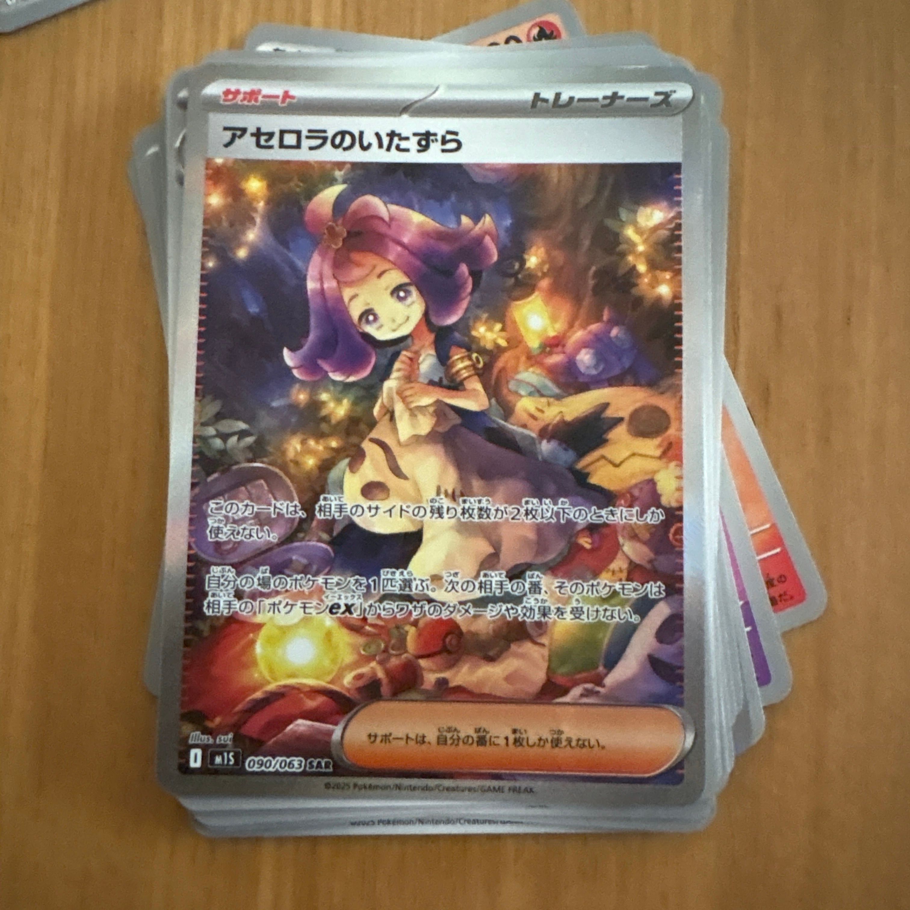 アセロラのいたずら SAR [M1S 090/063](拡張パック「メガシンフォニア」)