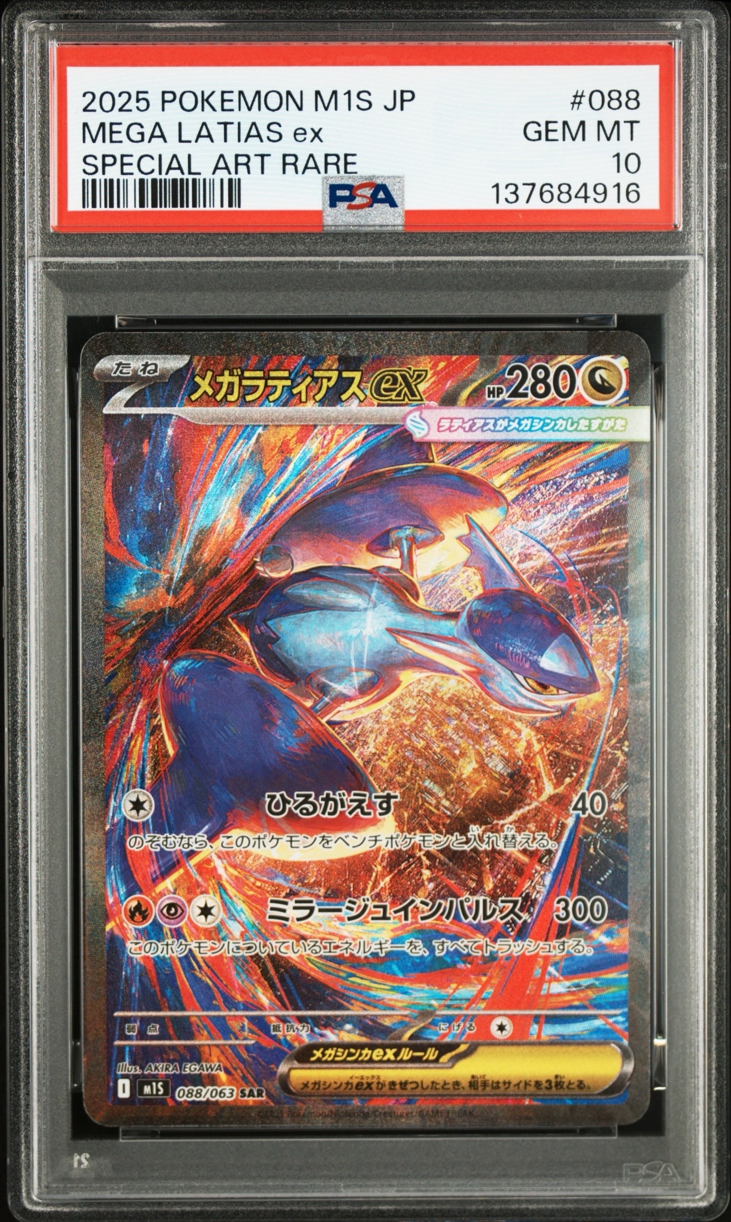 メガラティアスex SAR [M1S 088/063](拡張パック「メガシンフォニア