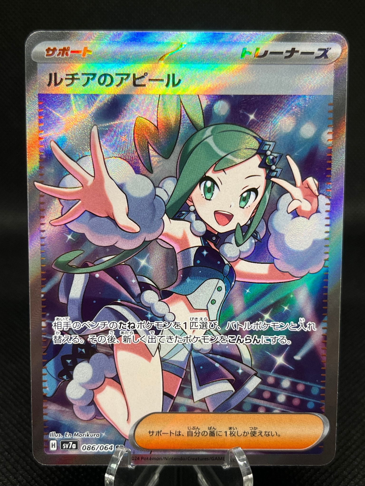 ルチアのアピール SR [SV7a 086/064](強化拡張パック「楽園ドラゴーナ