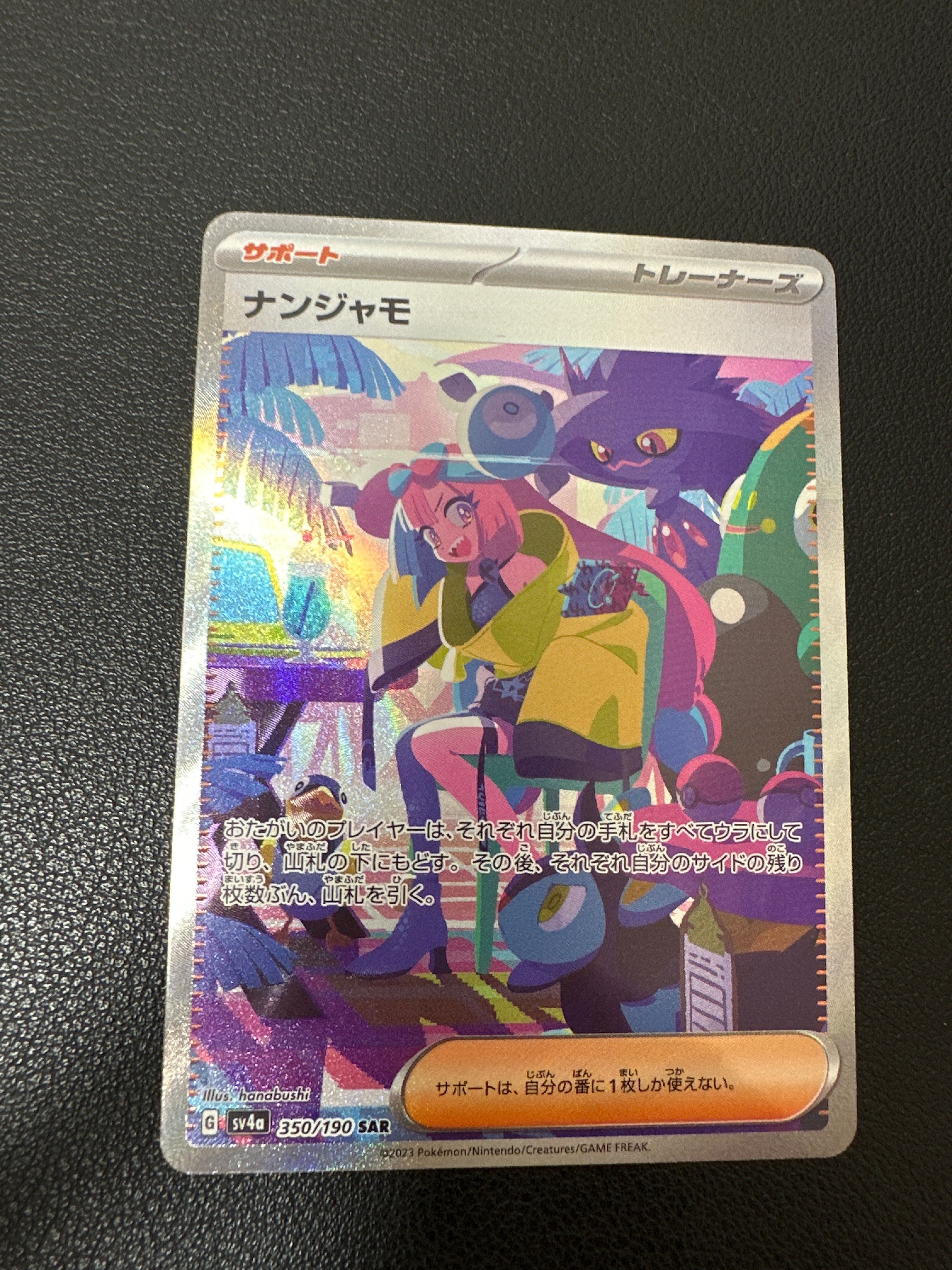 ナンジャモ SAR [SV4a 350/190](ハイクラスパック「シャイニートレジャーex」)