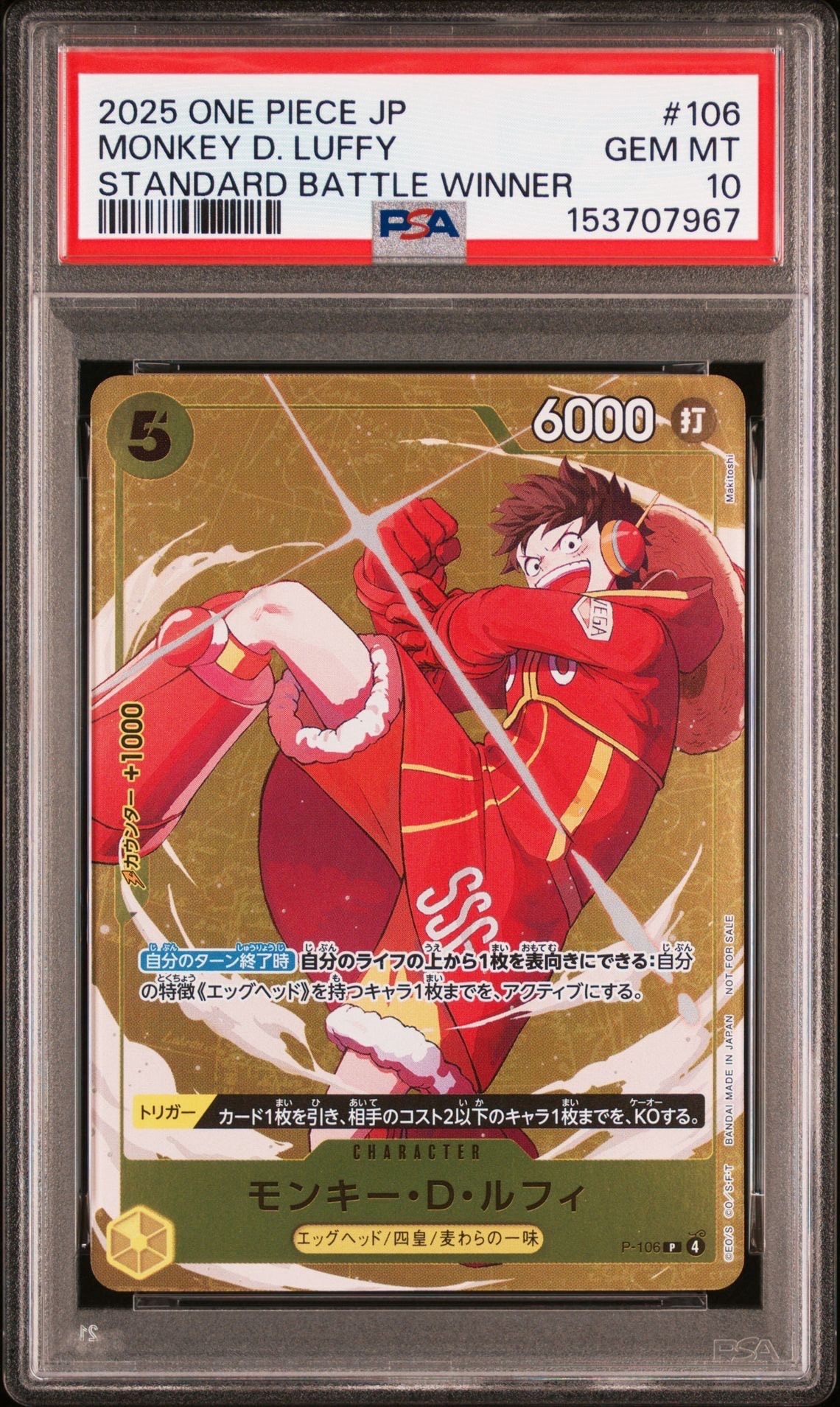 モンキー・D・ルフィ P [P-106](プロモーションカード「スタンダード