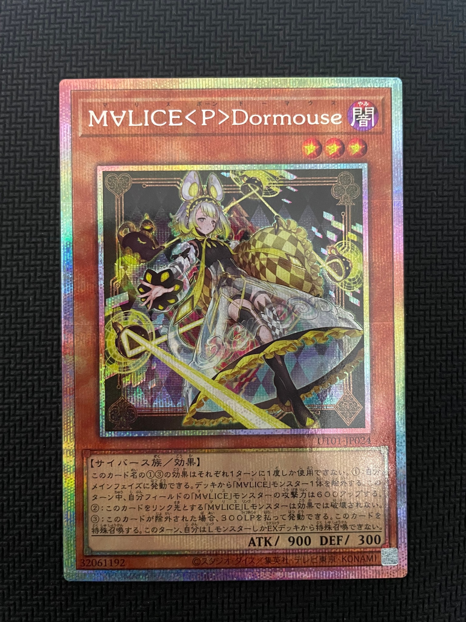 M∀LICE<P>Dormouse PSE [UT01-JP024](スペシャルパック「ユーティリティ セレクション」)