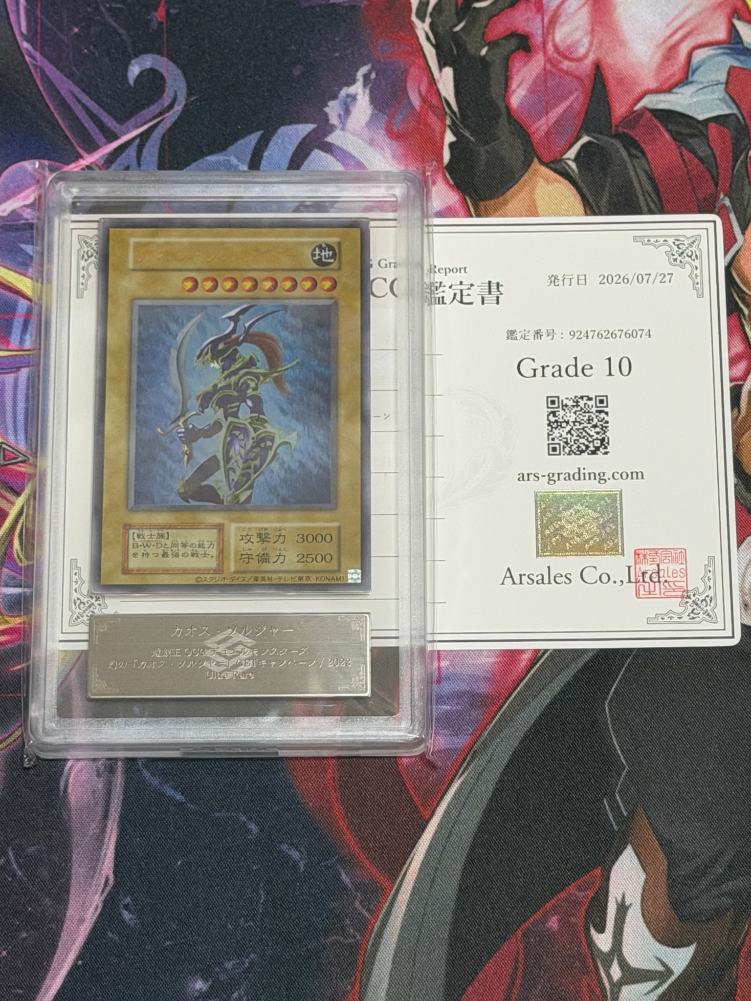 カオス・ソルジャー UR(スクラッチカードキャンペーン)通販・買取