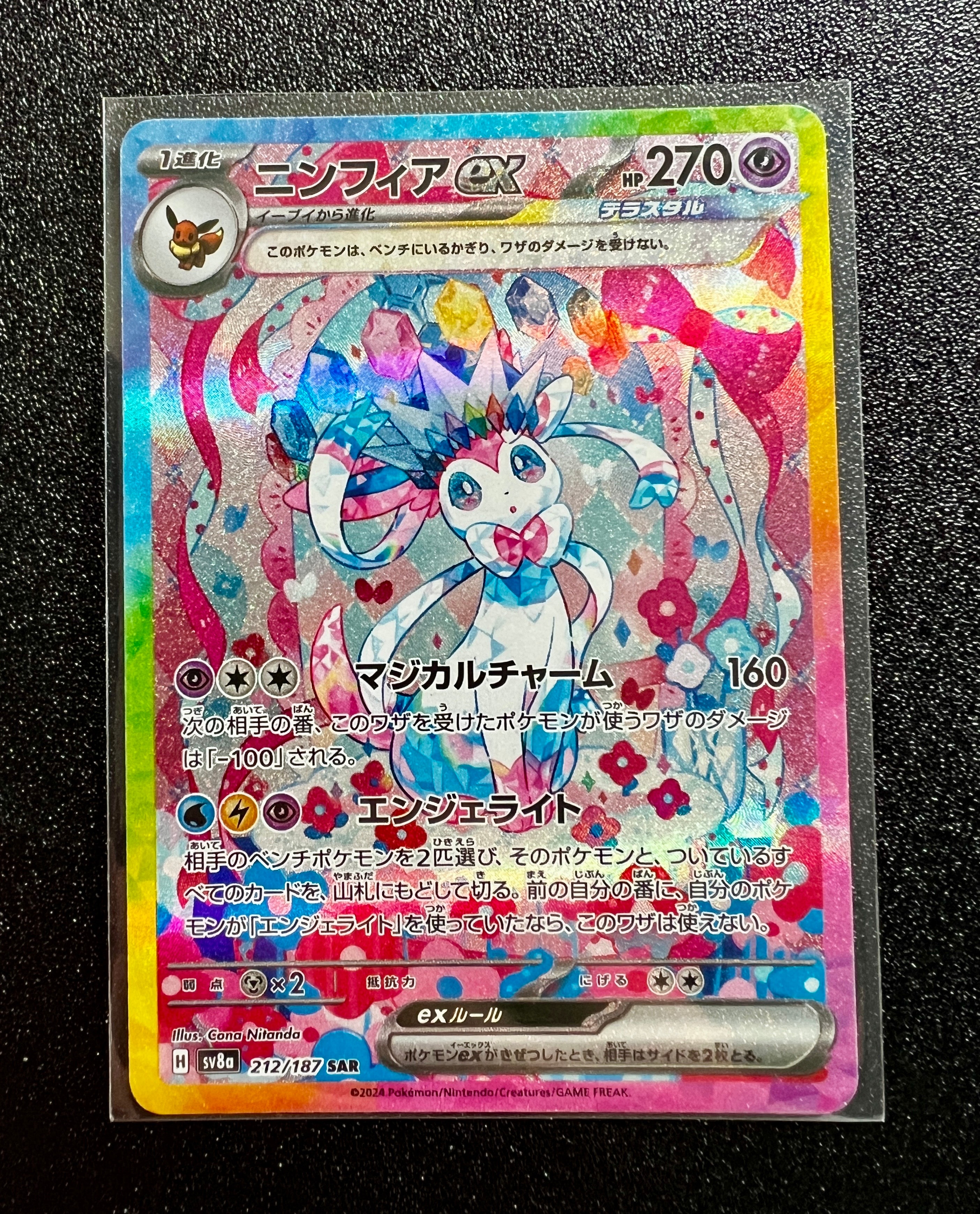 ニンフィアex SAR [SV8a 212/187](ハイクラスパック「テラスタルフェスex」)