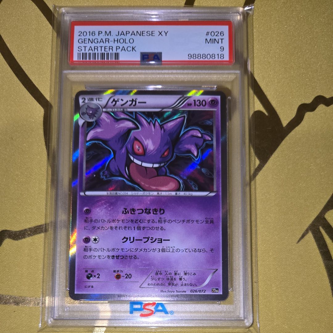 ゲンガー 20th ポケットモンスターカードゲーム スターターパック 026/… ゲンガー [XY-20th 026/072](ポケットモンスターカードゲーム