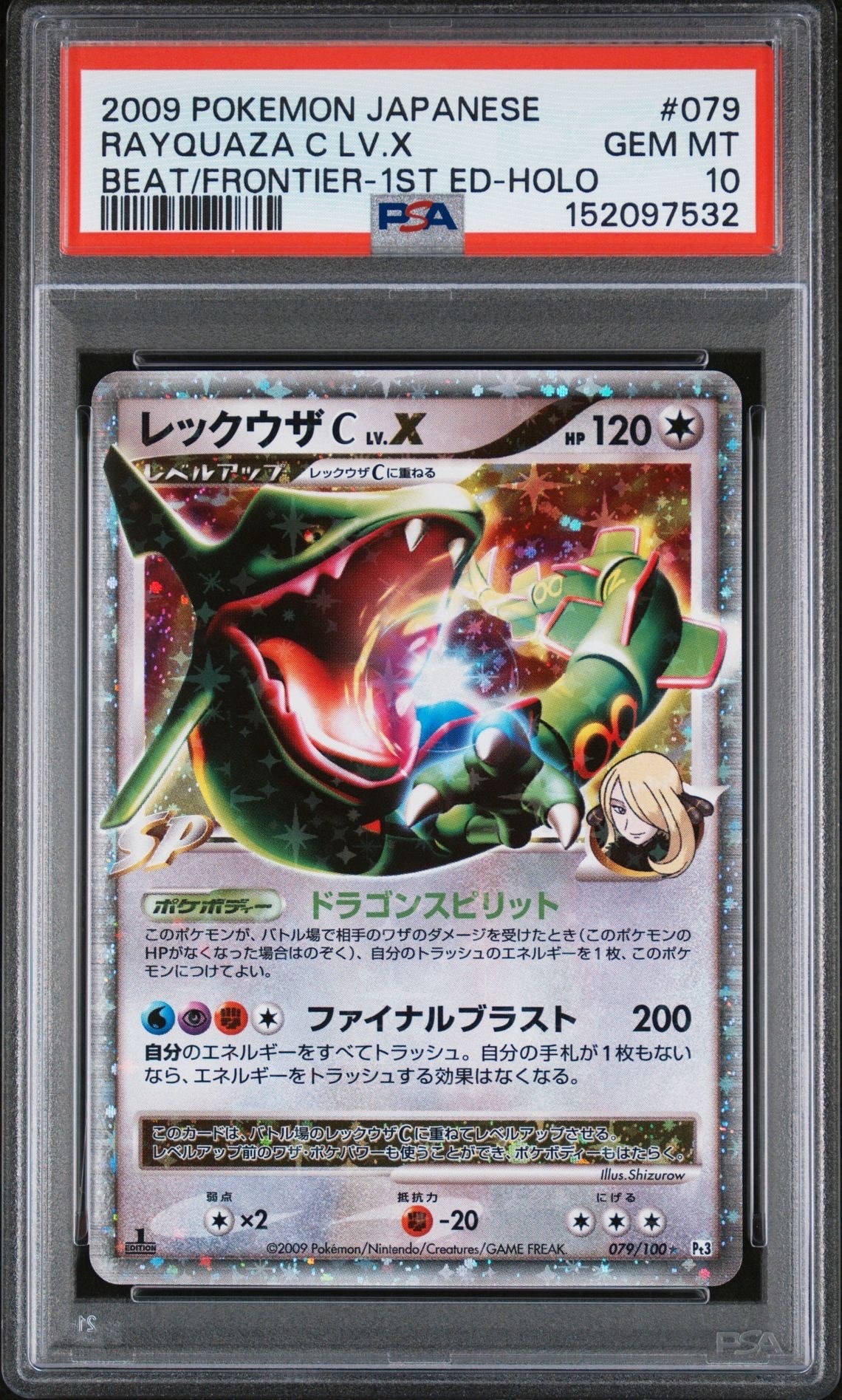 PSA9】レックウザCLV.X ☆ [Pt3 079/100](拡張パック「フロンティアの