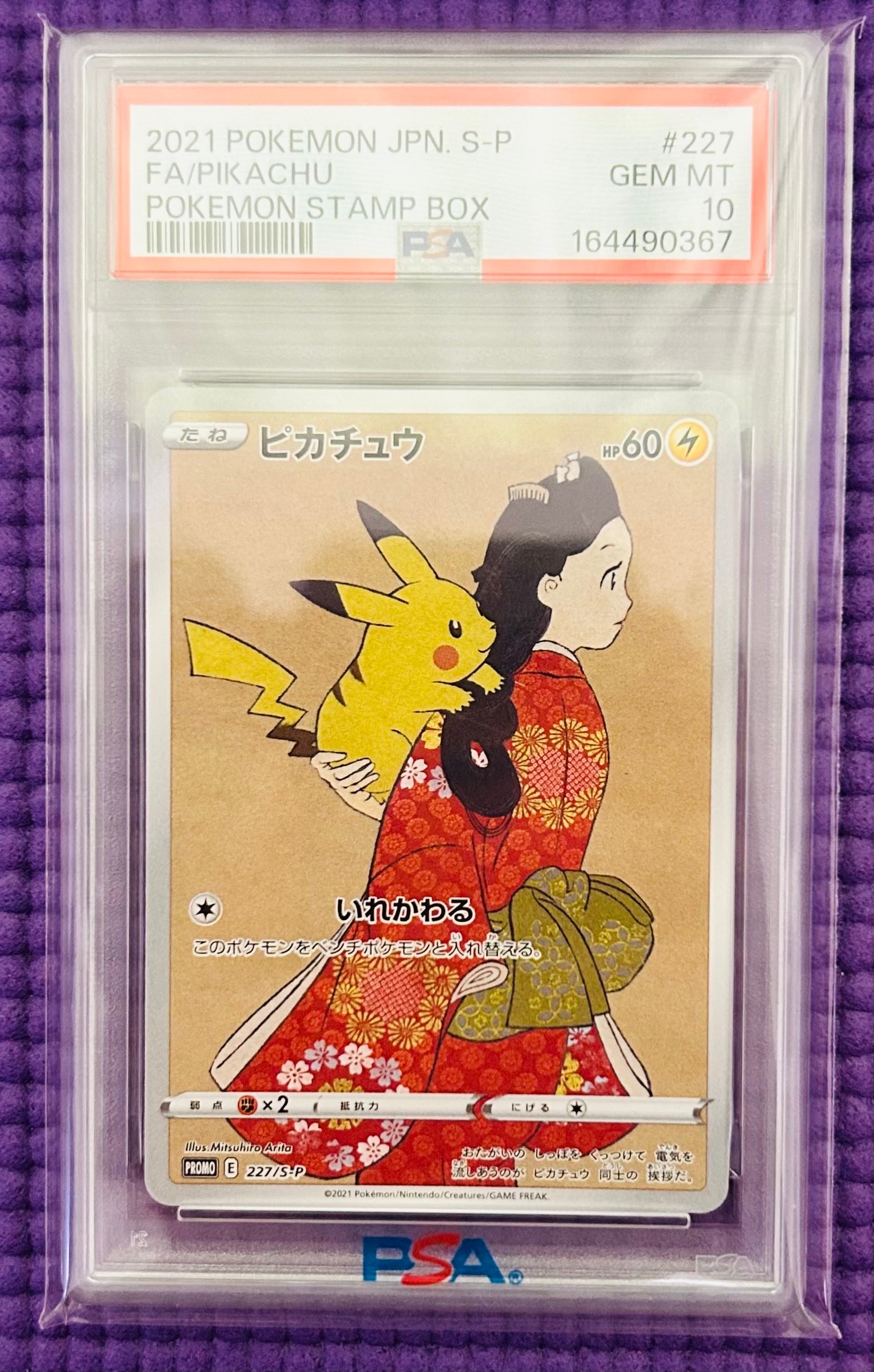 ピカチュウ: プロモ[SM-P 224](プロモーションカード「SM-P」)の新品