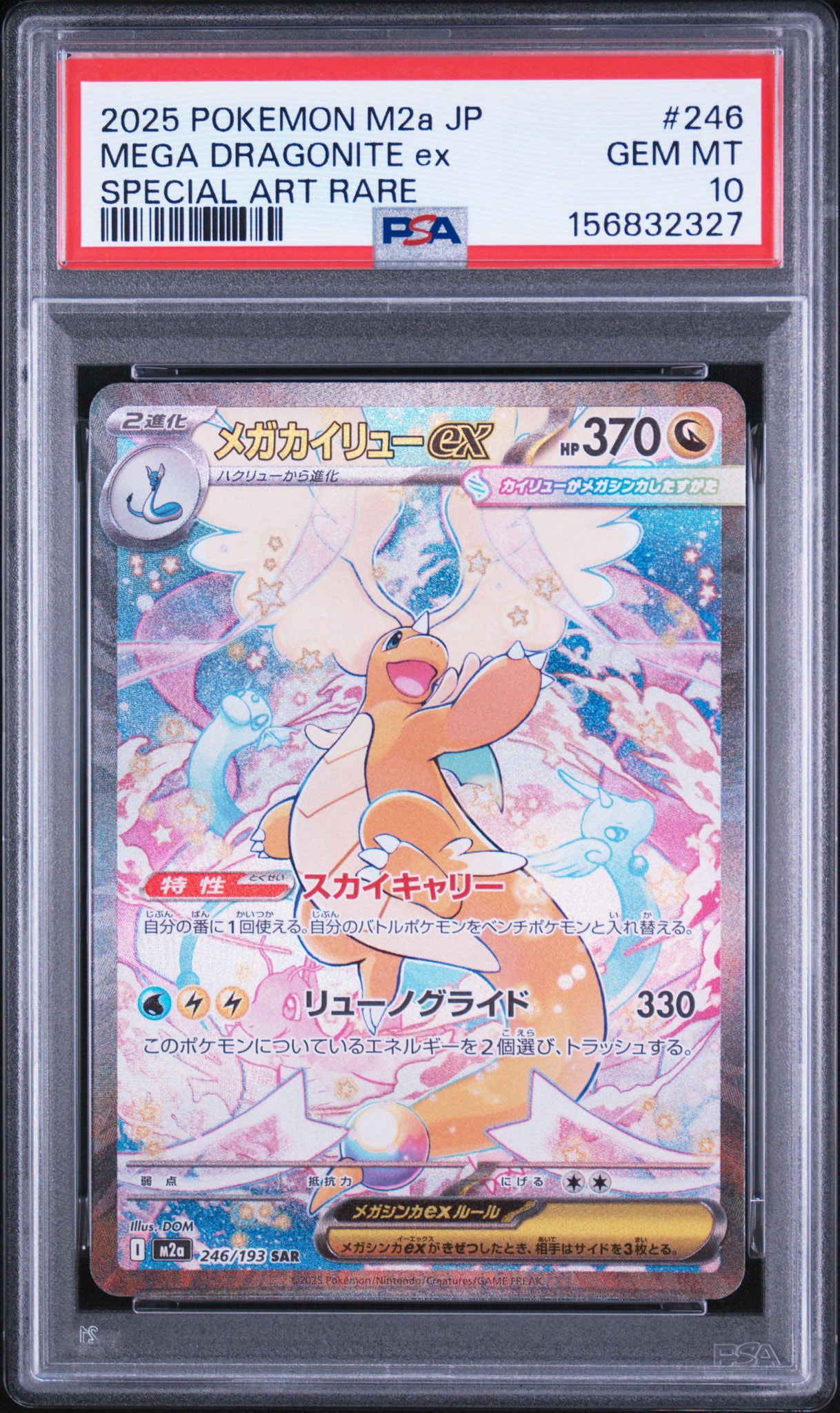 メガカイリューex SAR [M2a 246/193](ハイクラスパック「MEGAドリームex」)