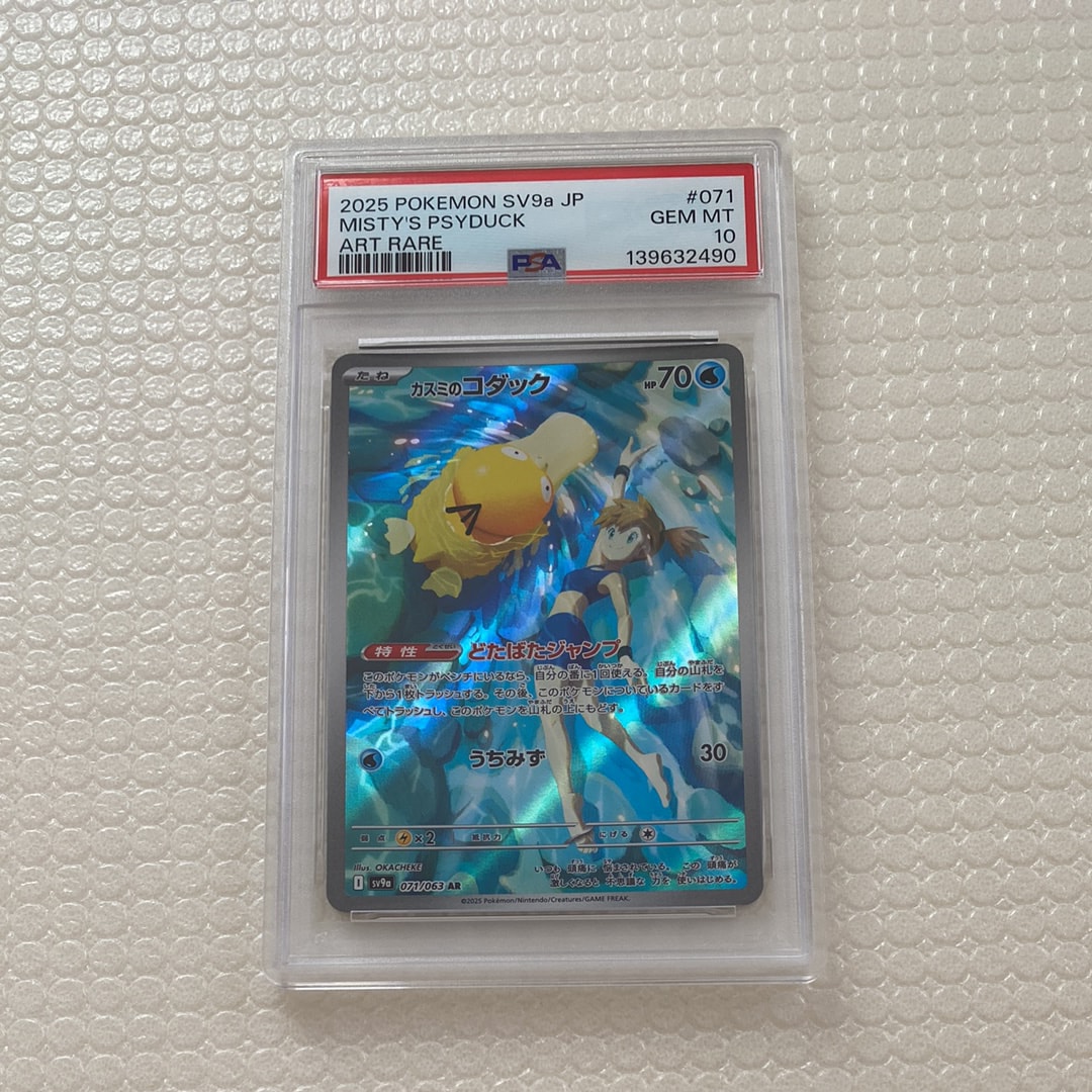 カスミのコダック AR [SV9a 071/063](強化拡張パック「熱風のアリーナ」)