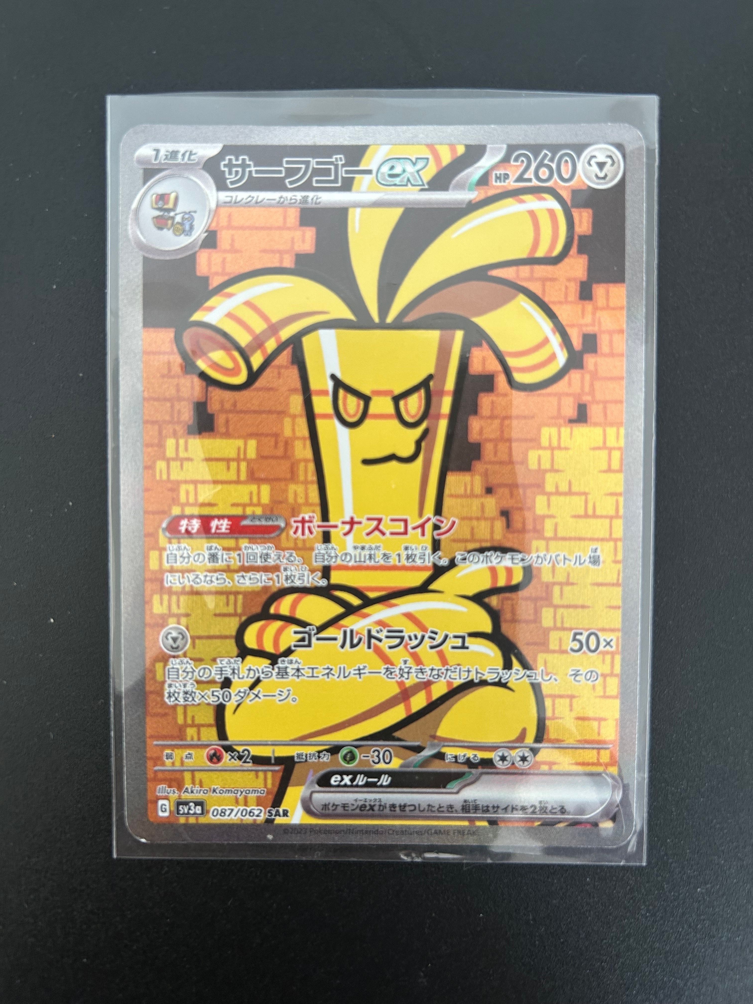 サーフゴーex SAR[SV3a 087/062](強化拡張パック「レイジングサーフ」)