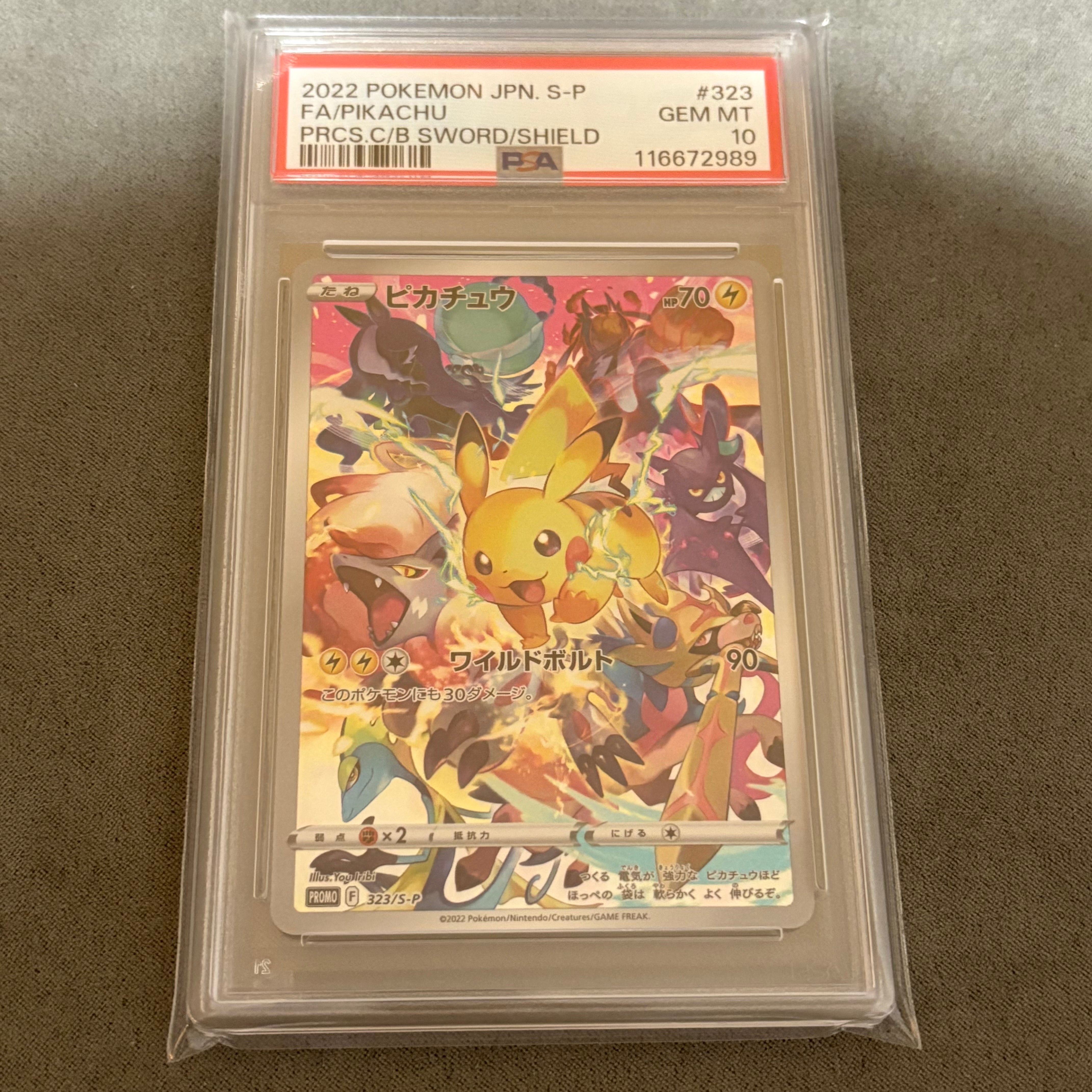 ピカチュウ: プロモ[323 S-P](プロモーションカード「プレシャス コレクターボックス ソード&シールド」)