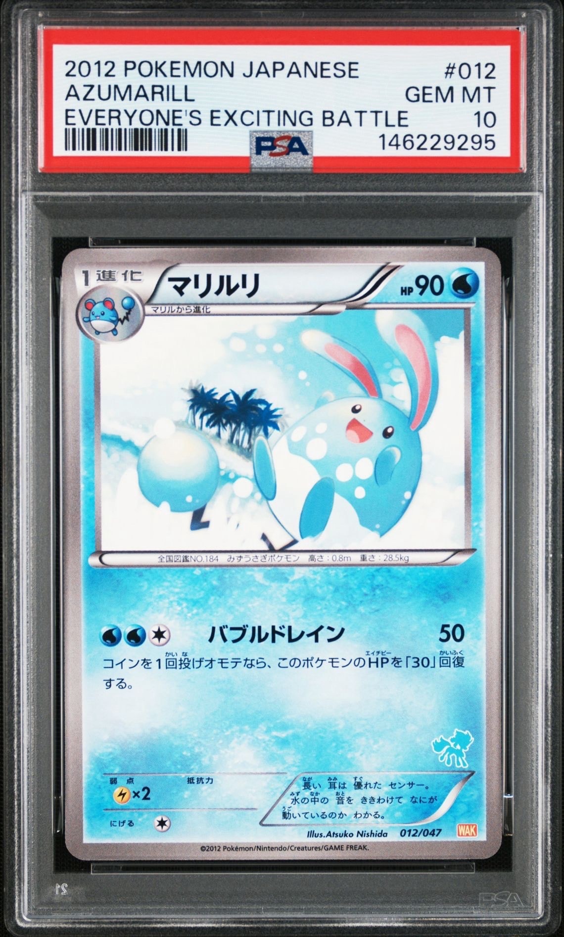 マリルリ [WAK 012/047](ブラック&ホワイト「みんなのWAKUWAKUバトル」)