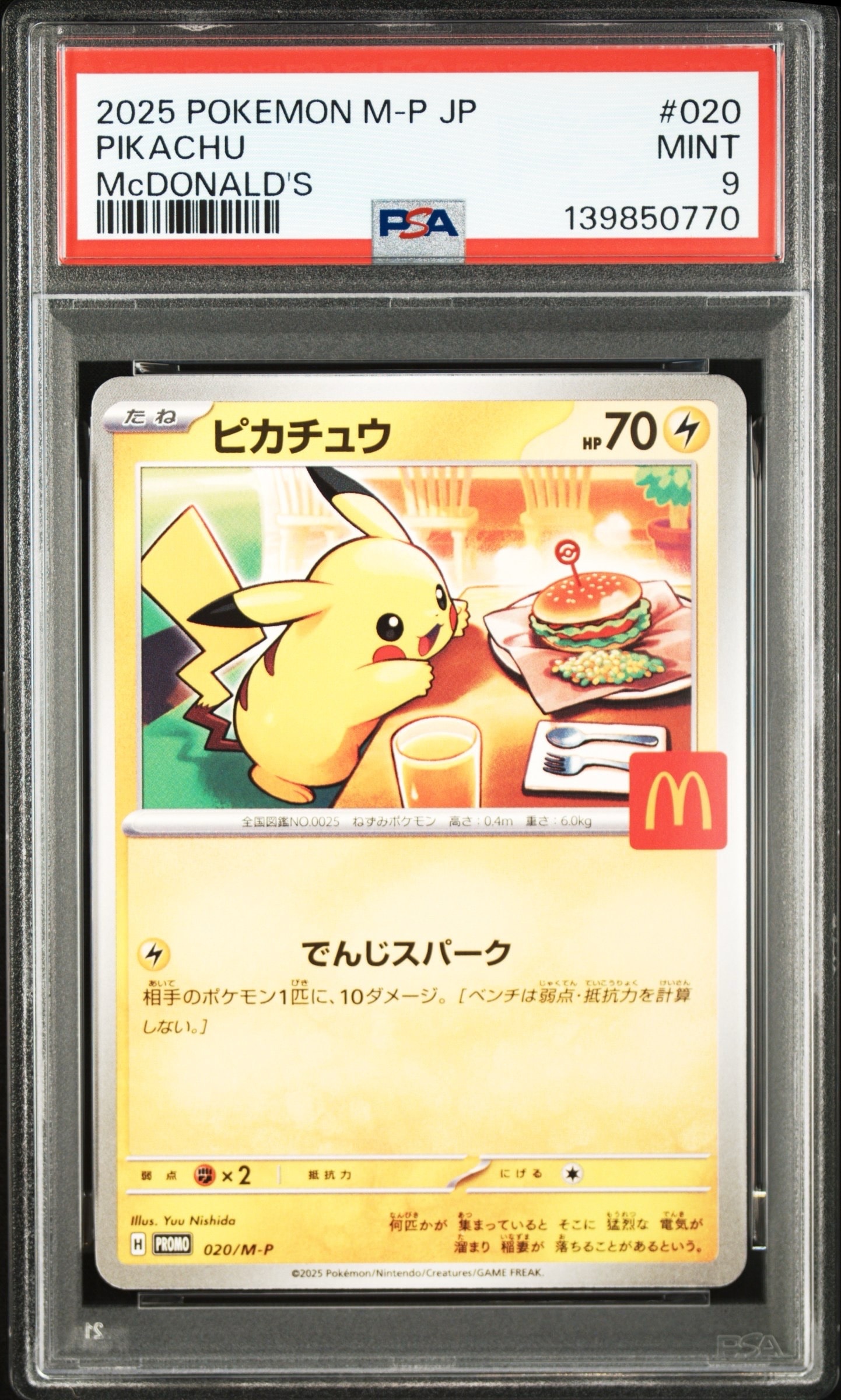 ピカチュウ P [M-P 020](プロモカードパック「マクドナルド ハッピーセット2025」)
