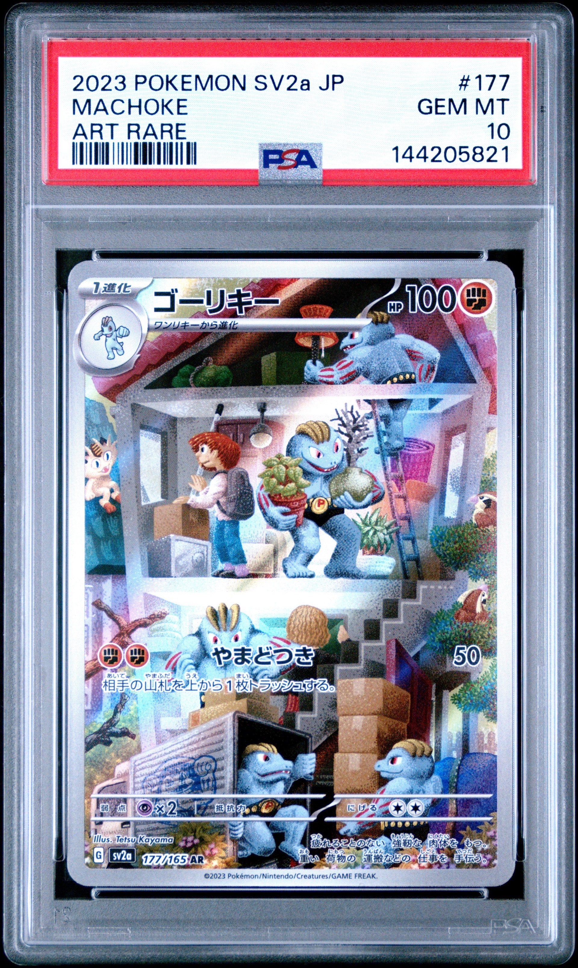 ゴーリキー AR[SV2a 177/165](強化拡張パック「ポケモンカード151」)