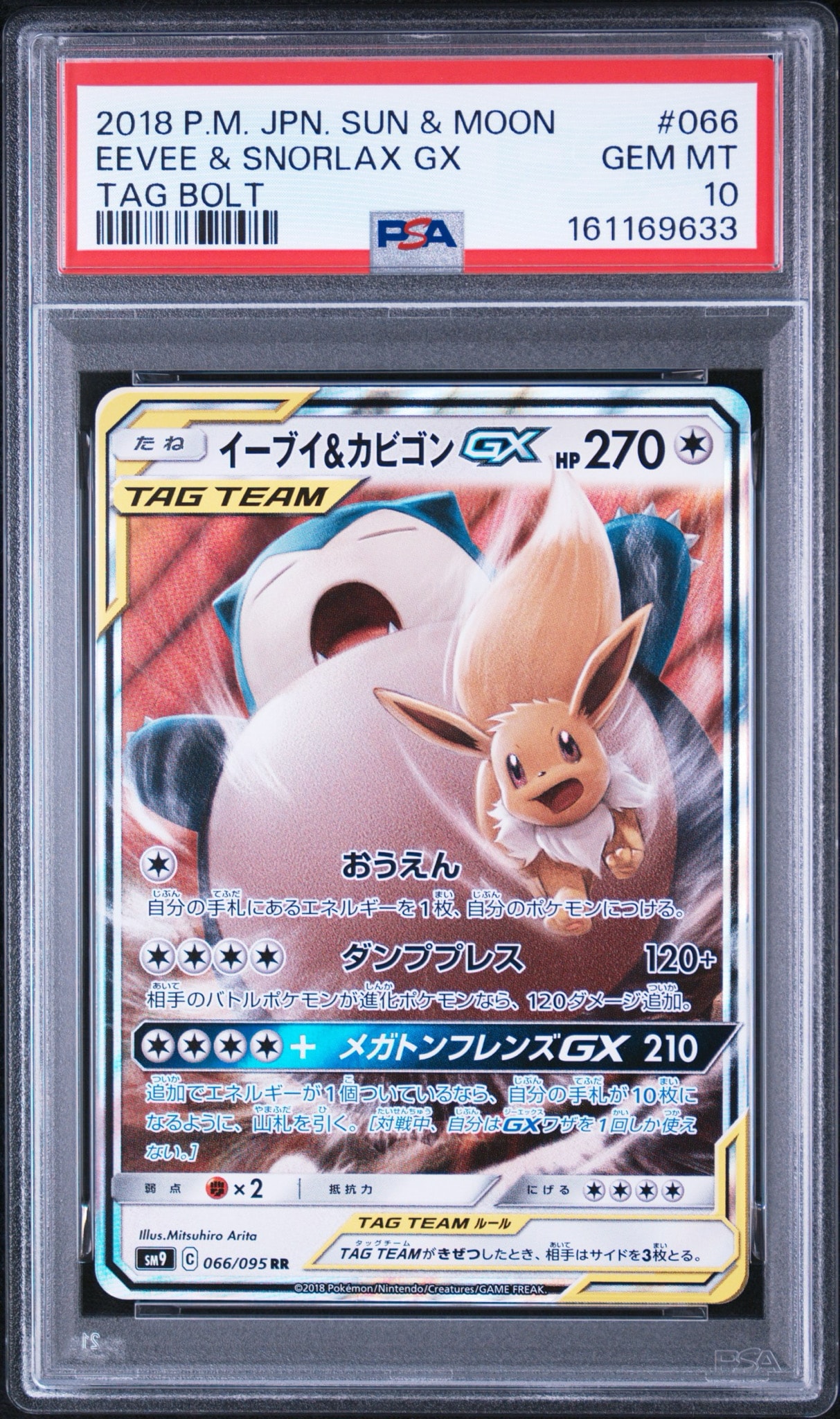 イーブイ&カビゴンGX RR [SM9 066/095](拡張パック「タッグボルト