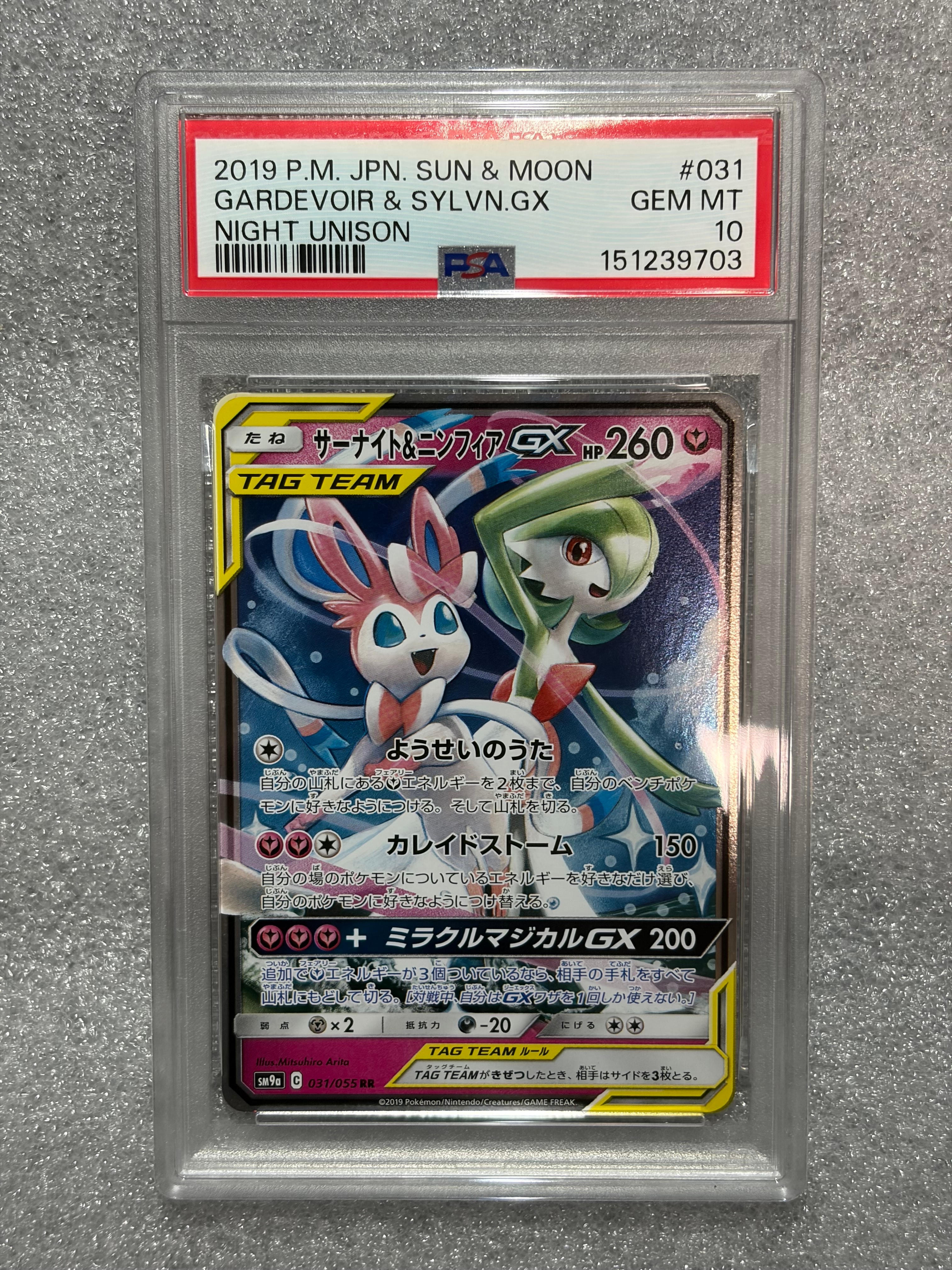 サーナイト&ニンフィアGX RR [SM9a 031/055](強化拡張パック「ナイト