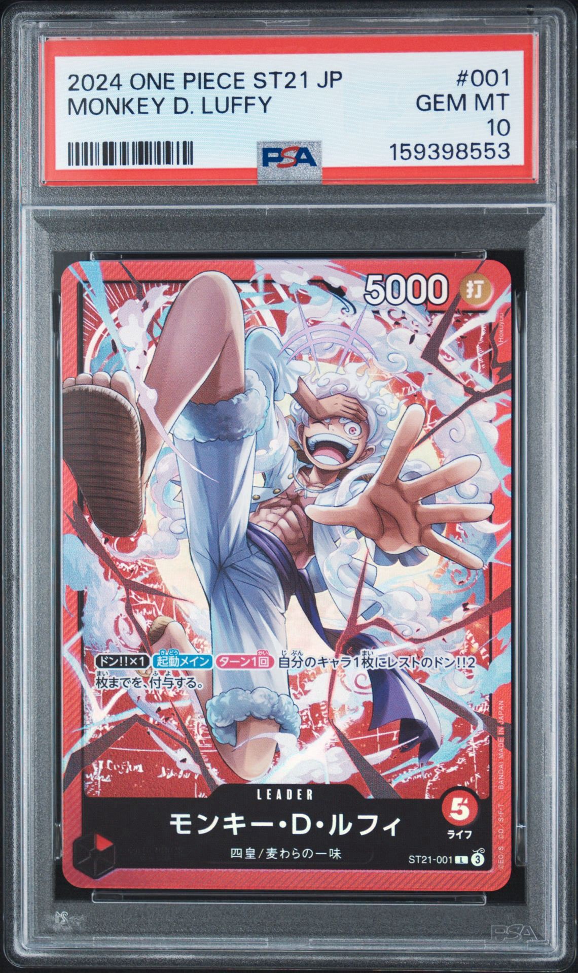 PSA10】モンキー・D・ルフィ L [ST21-001](スタートデッキEX「ギア5