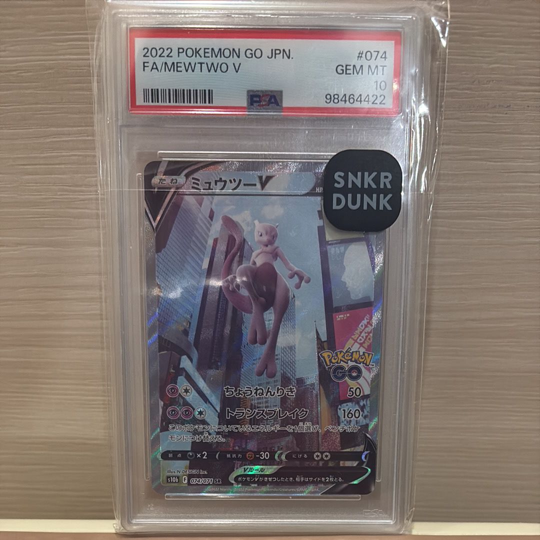 ミュウツーV SR: SA[S10b 074/071](強化拡張パック「Pokemon GO」)