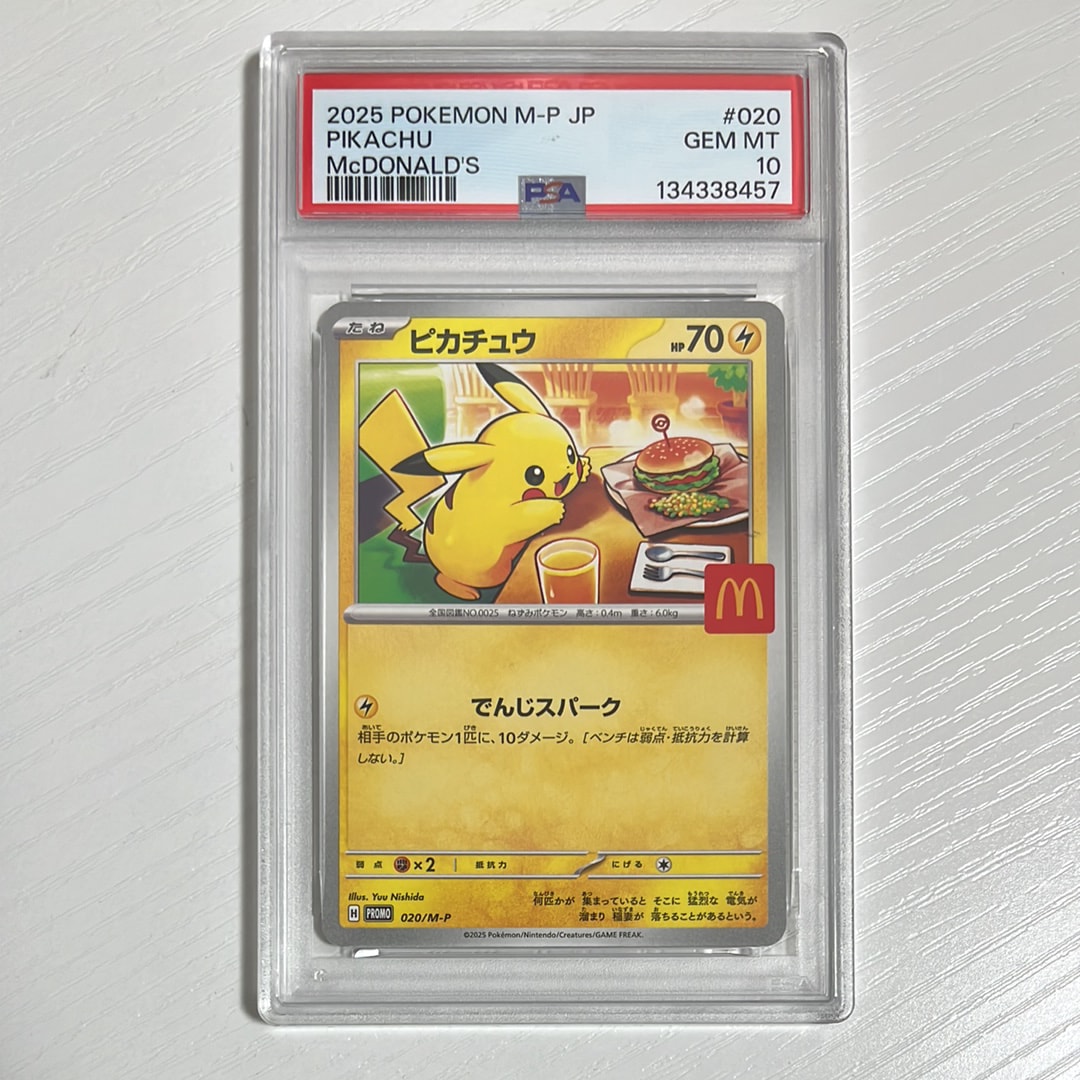 ピカチュウ P [M-P 020](プロモカードパック「マクドナルド ハッピーセット2025」)