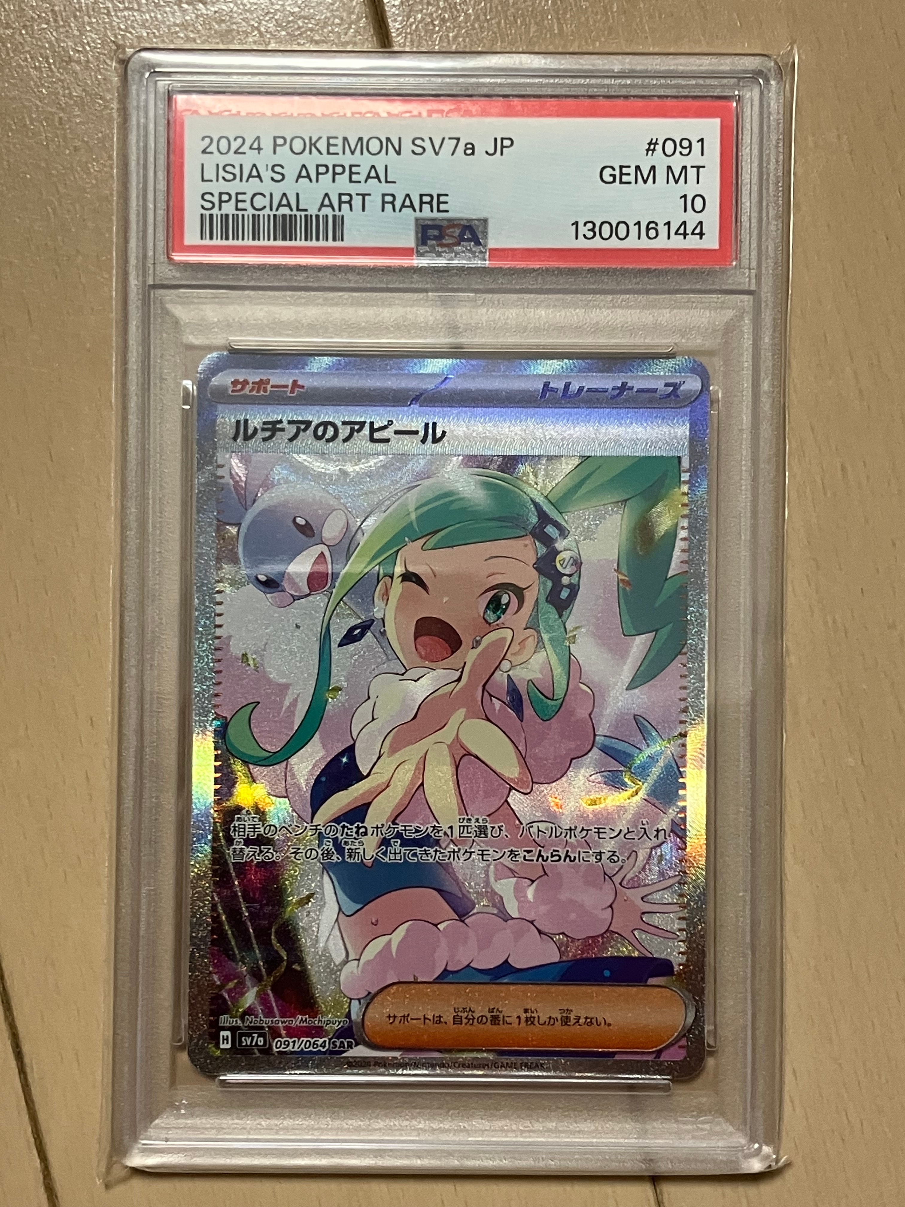 ルチアのアピール SAR [SV7a 091/064](強化拡張パック「楽園ドラゴーナ」)