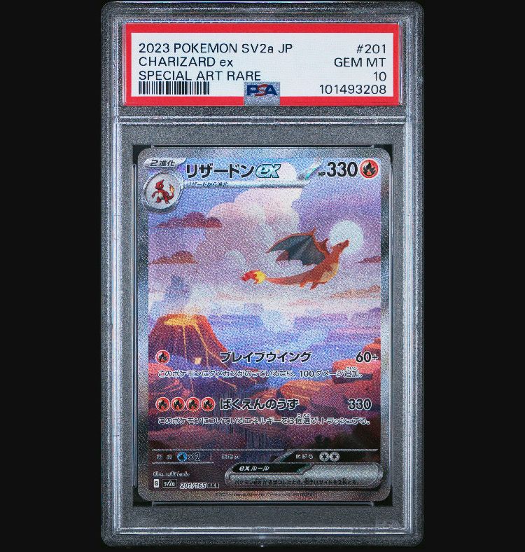 リザードンex SAR [SV2a 201/165](強化拡張パック「ポケモンカード151」)