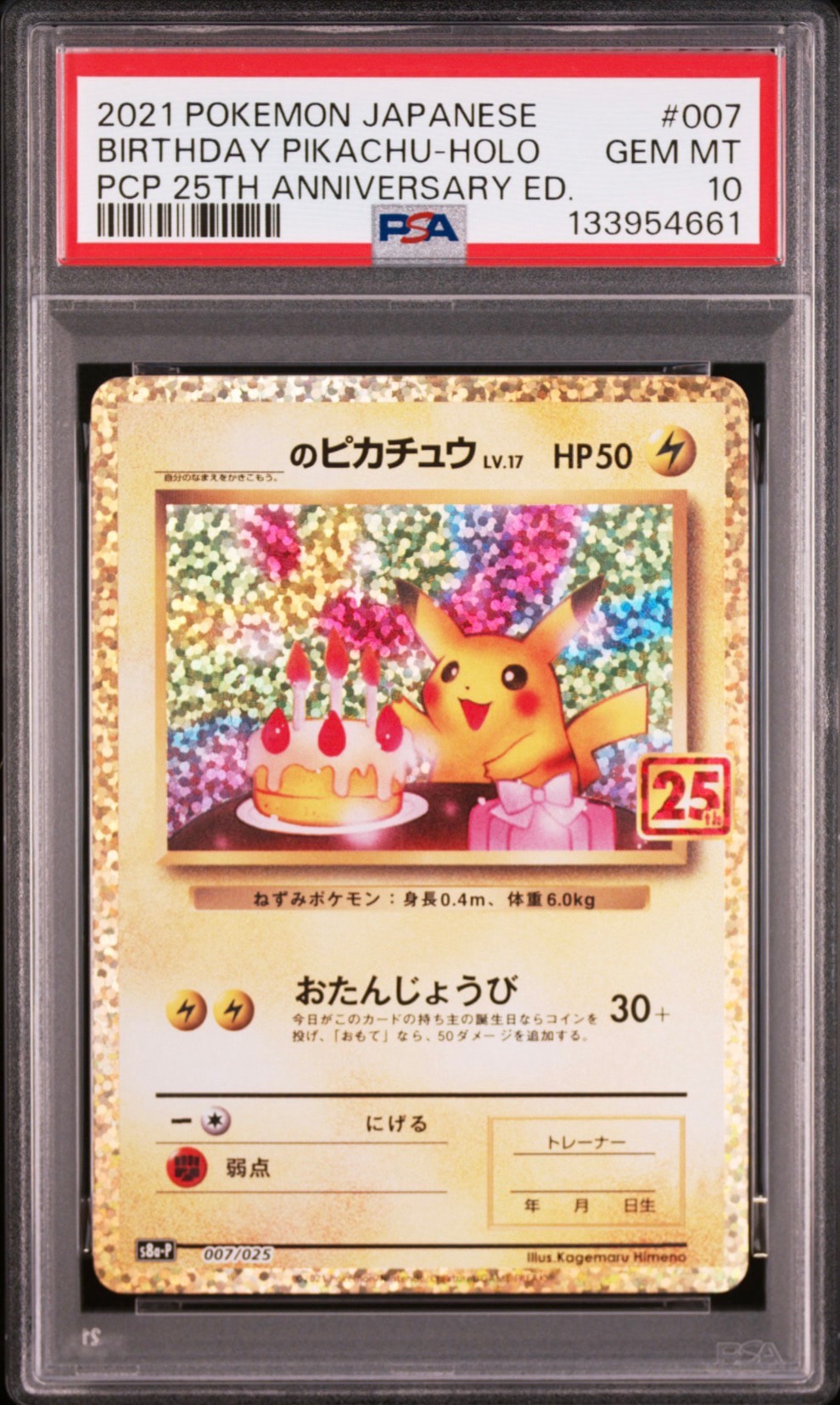 コ*K様 ポケモンカード お誕生日ピカチュウ25th 他&ミュウex SAR _の