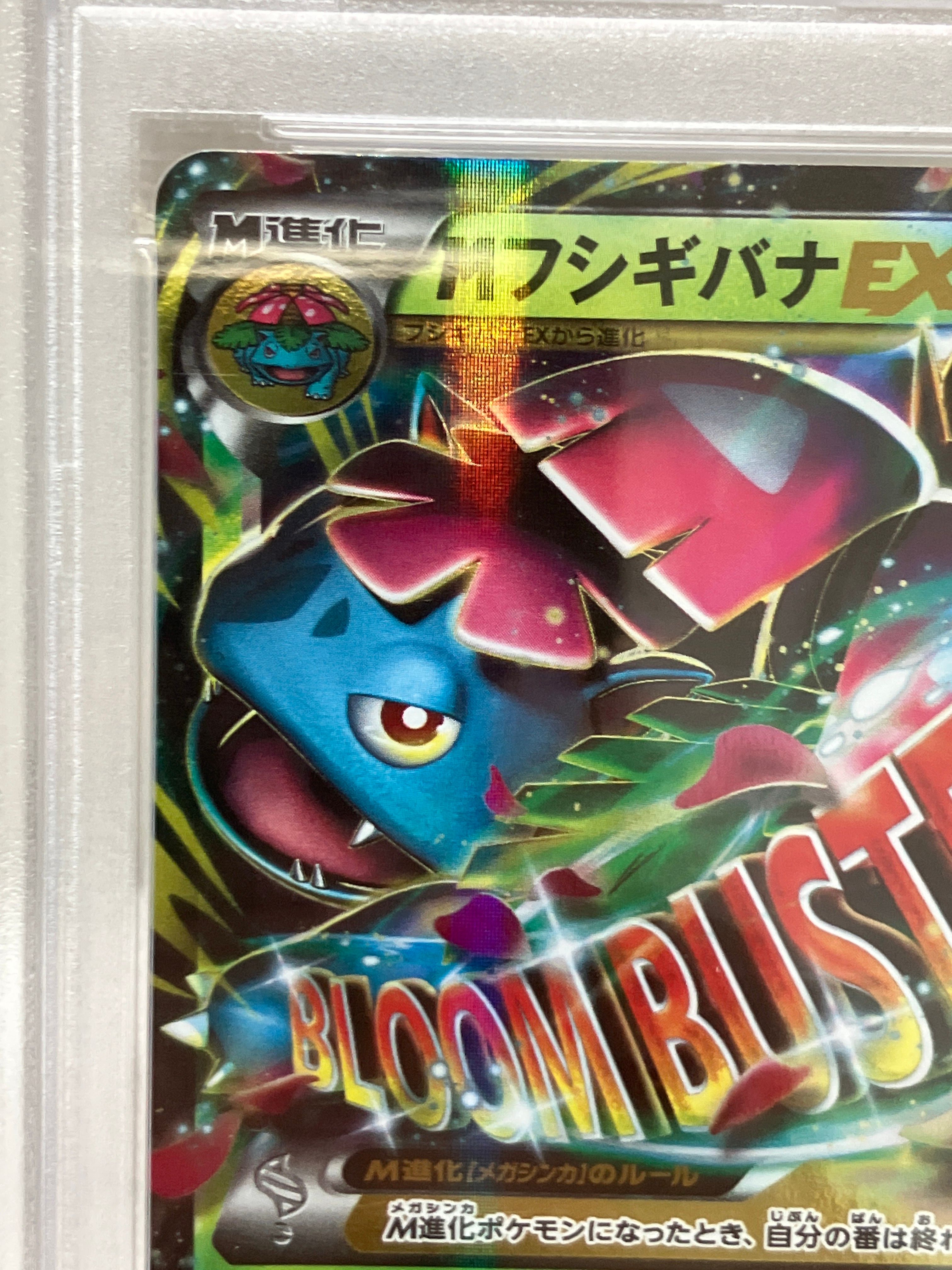 PSA9 MフシギバナEX 002/072 20th PSA9】MフシギバナEX [20th 002/072 PSA9 MフシギバナEX 002/072 20th PSA9】MフシギバナEX [20th 002/072