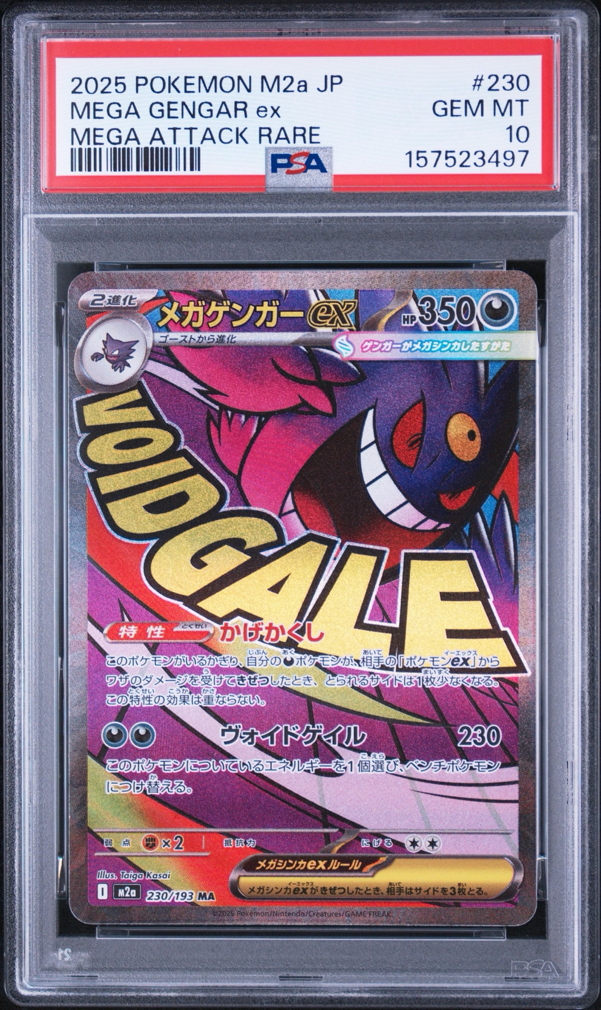 メガゲンガーex MA [M2a 230/193](ハイクラスパック「MEGAドリームex」)