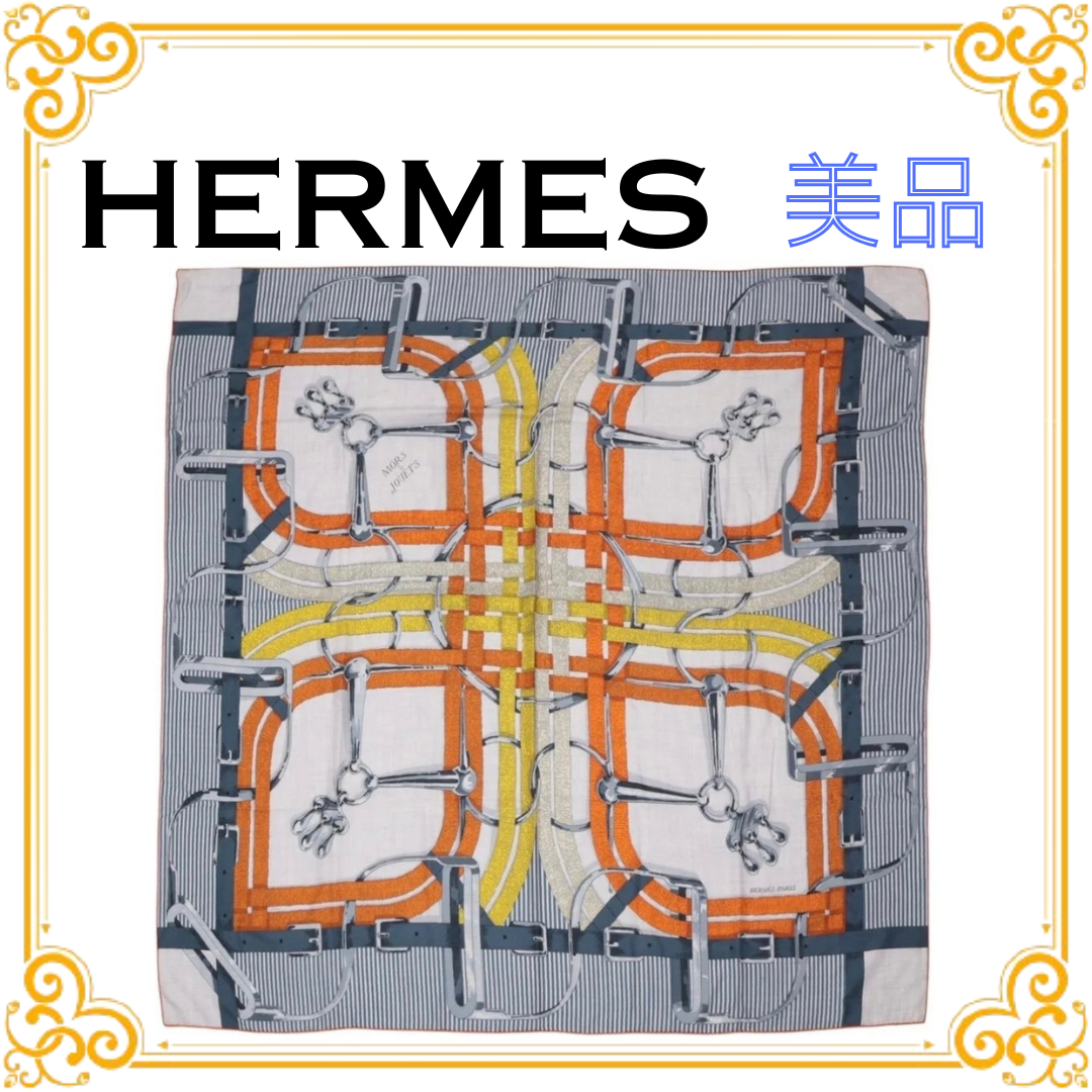■美品■ HERMES エルメス カレジェアン140 Mors a Jouets 馬銜 スカーフ グレー シルク ストール ショール レディース 大判 マルチカラー