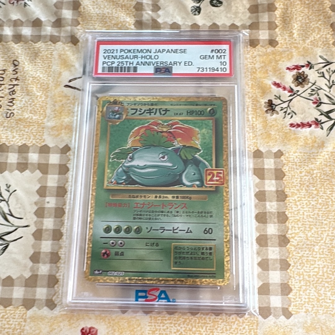フシギバナ: プロモ[S8a-P 002/025](プロモカードパック 25th ANNIVERSARY edition)