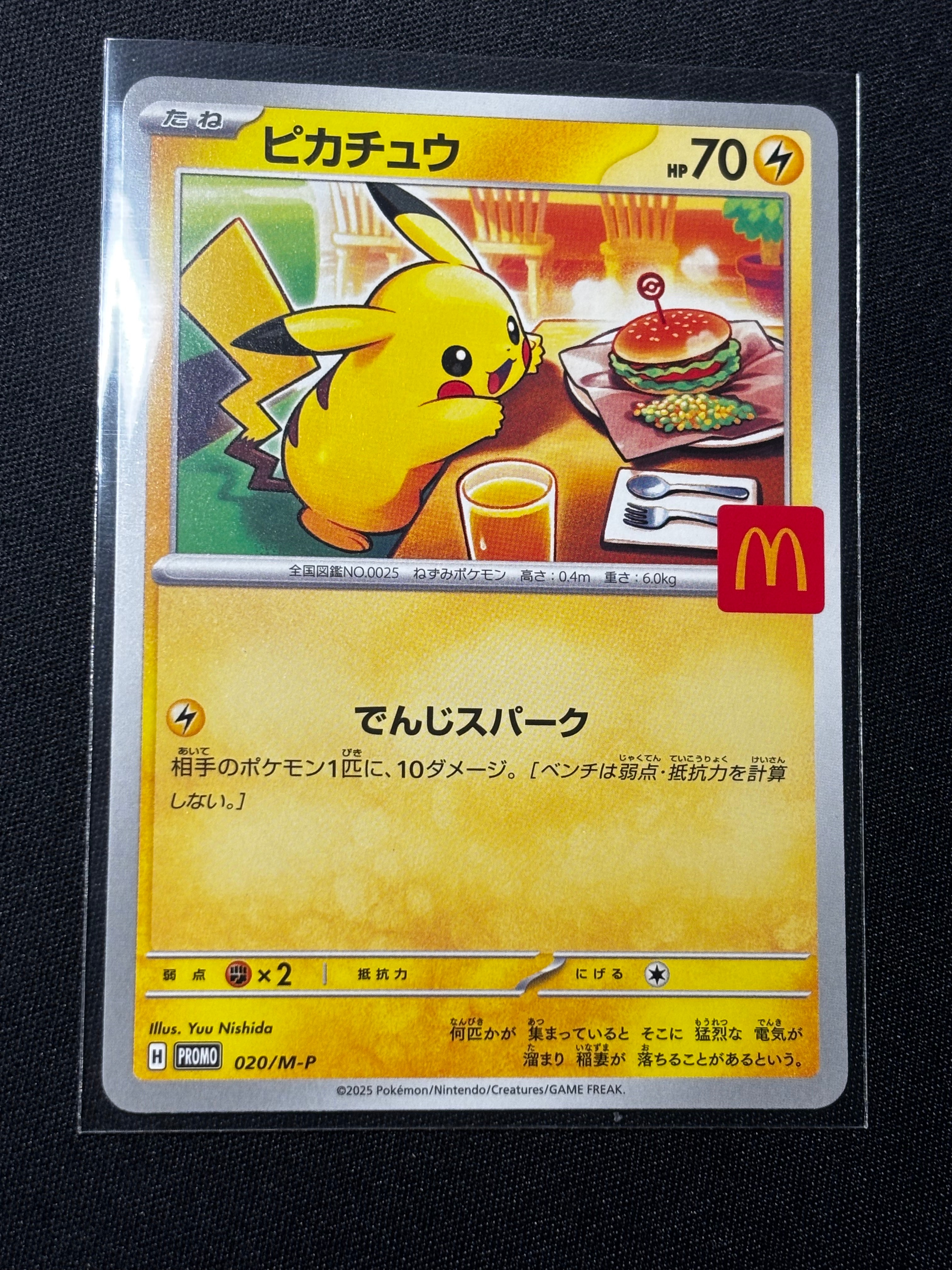 ピカチュウ P [M-P 020](プロモカードパック「マクドナルド ハッピーセット2025」)