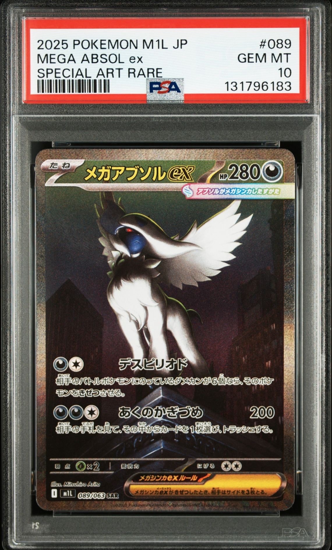 メガアブソルex SAR [M1L 089/063](拡張パック「メガブレイブ」)