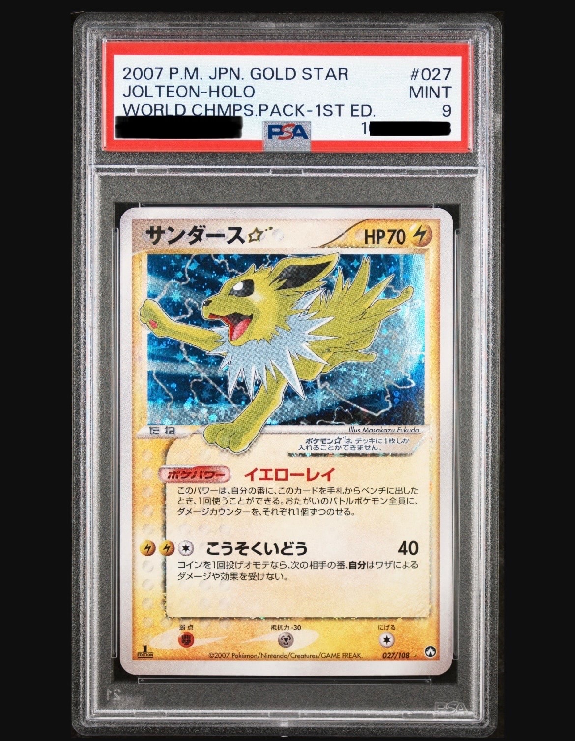 サンダース☆ ◇: 1ED[PCG-WC 027/108](ワールドチャンピオンズパック)