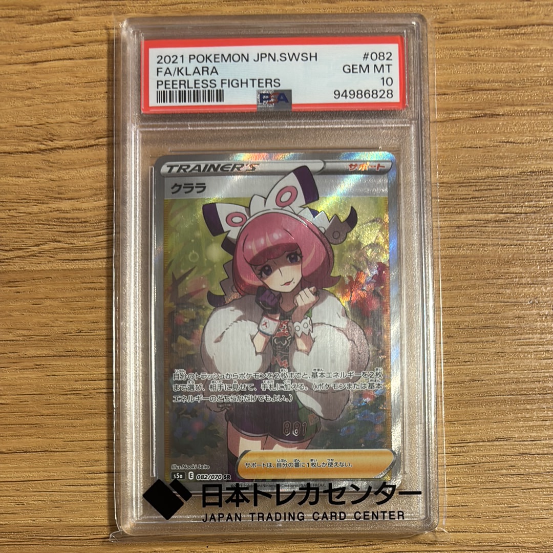 クララ SR[S5a 082/070](強化拡張パック「双璧のファイター」)