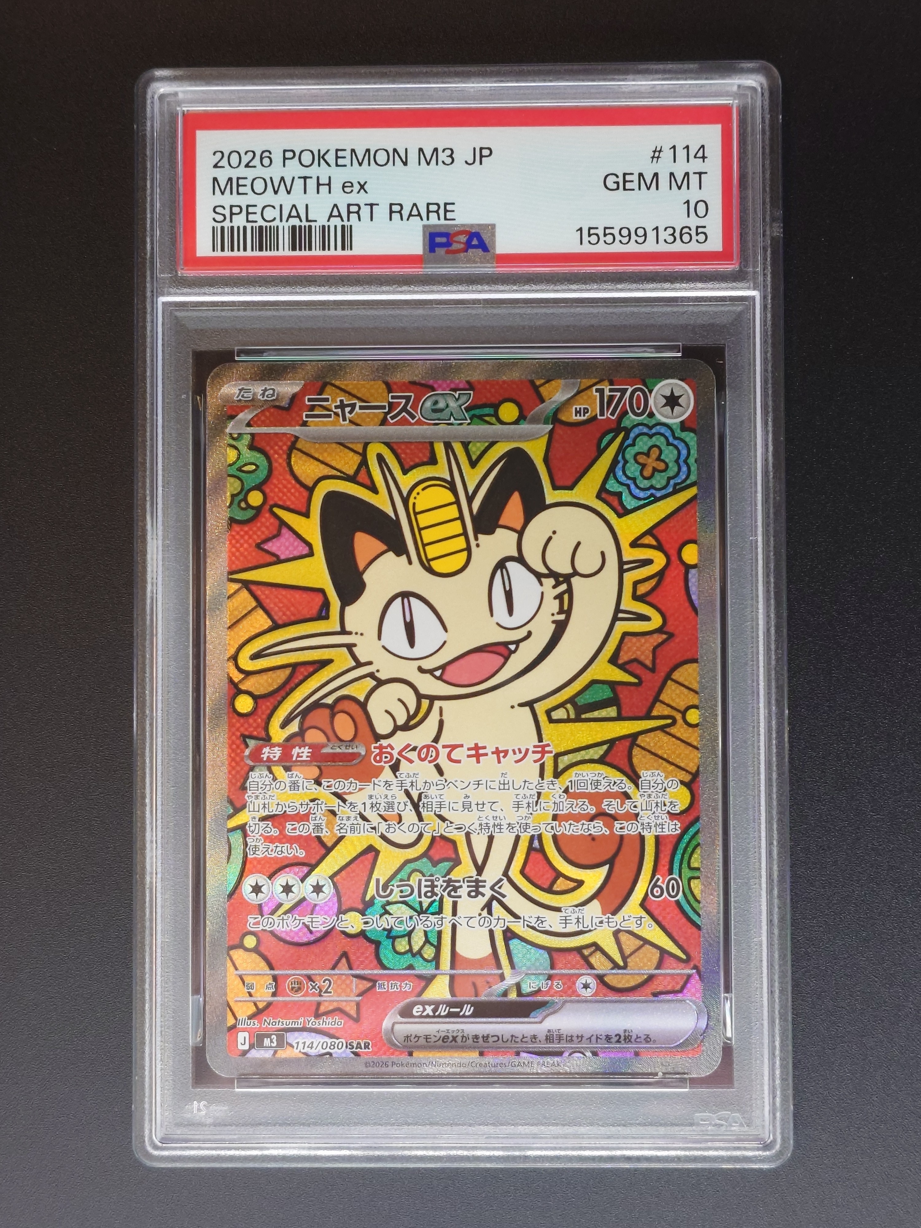 ニャースex SAR [M3 114/080](拡張パック「ムニキスゼロ」)