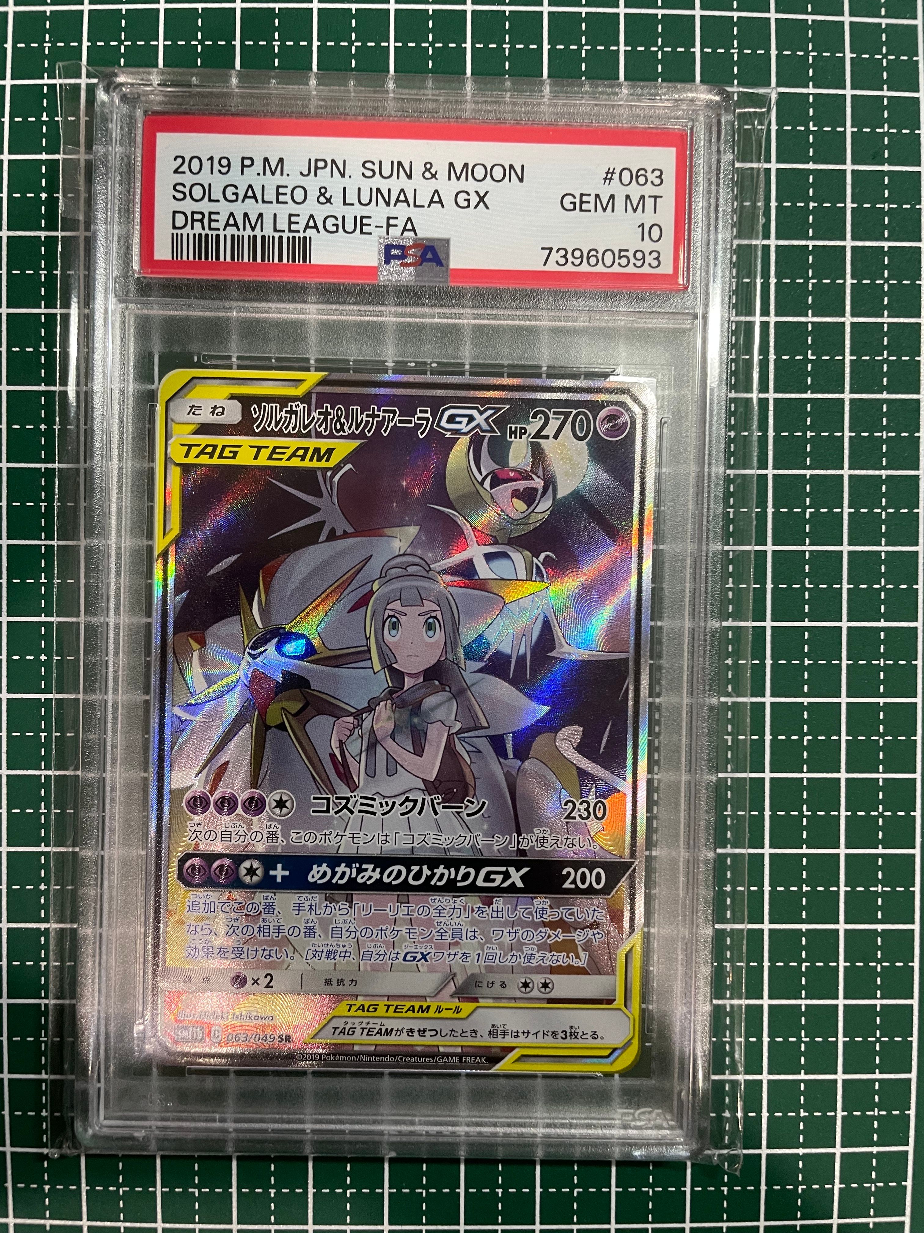 ソルガレオ&ルナアーラGX (リーリエ) SR :SA (ソルルナGX) [SM11b 063/049](強化拡張パック「ドリームリーグ」)
