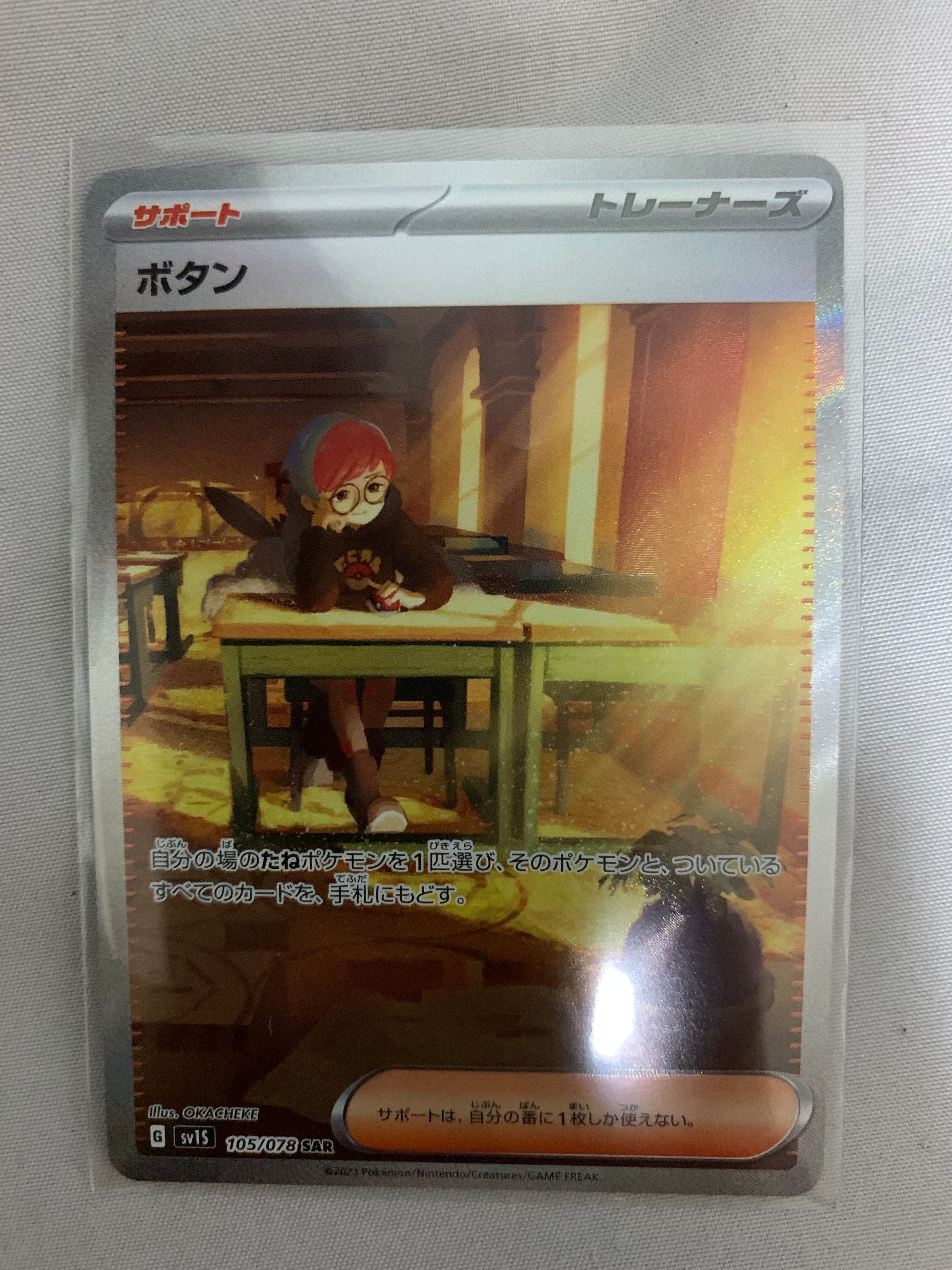 ボタン SAR[SV1S 105/078](スカーレット&バイオレット 拡張パック「スカーレットex」)