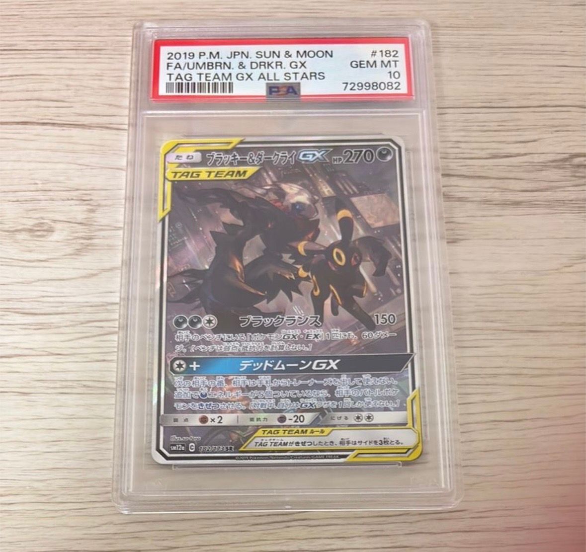 ブラッキー&ダークライGX SR: SA[SM12a 182/173](ハイクラスパック「TAG TEAM GX タッグオールスターズ」)