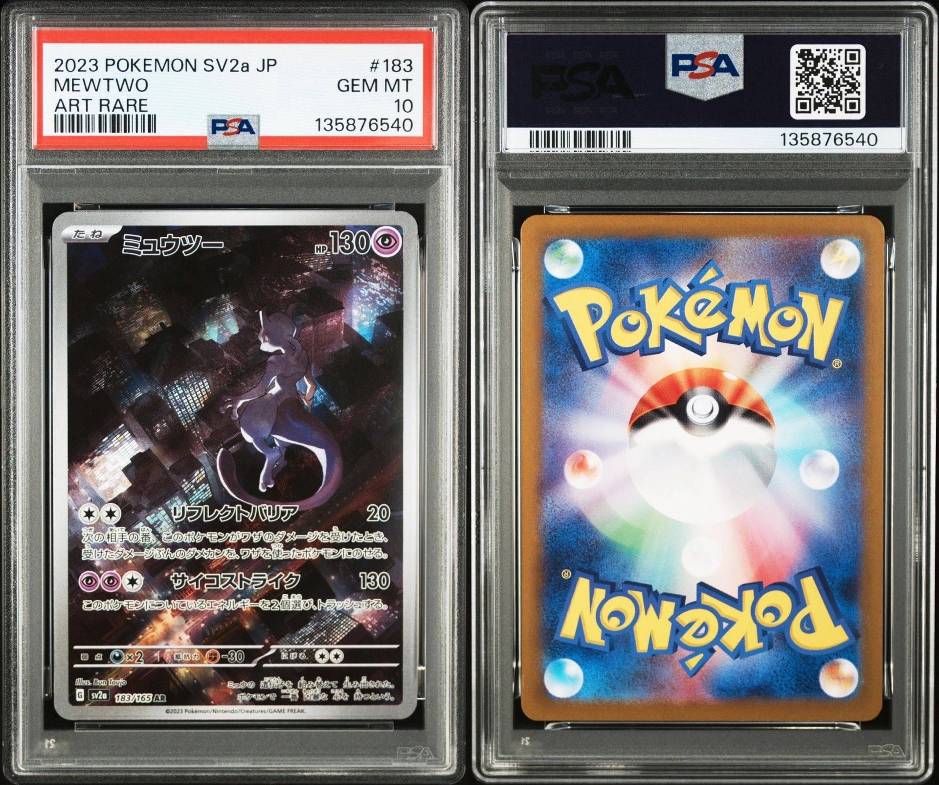 ミュウツー AR[SV2a 183/165](強化拡張パック「ポケモンカード151」)