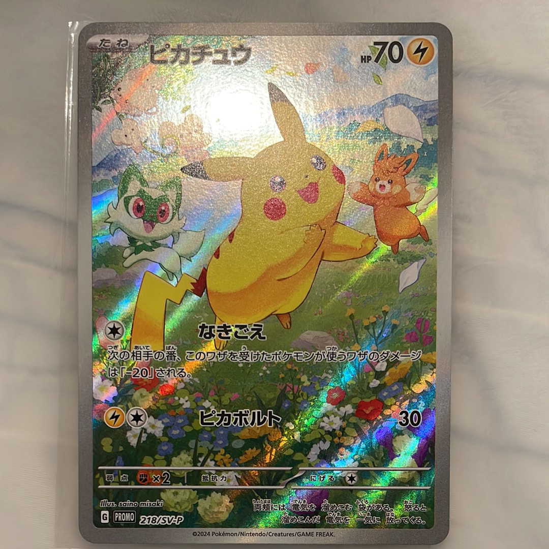 ピカチュウ P [SV-P 218](プロモカードパック「ポケカの夏がキタ!プロモカードGetキャンペーン!」)