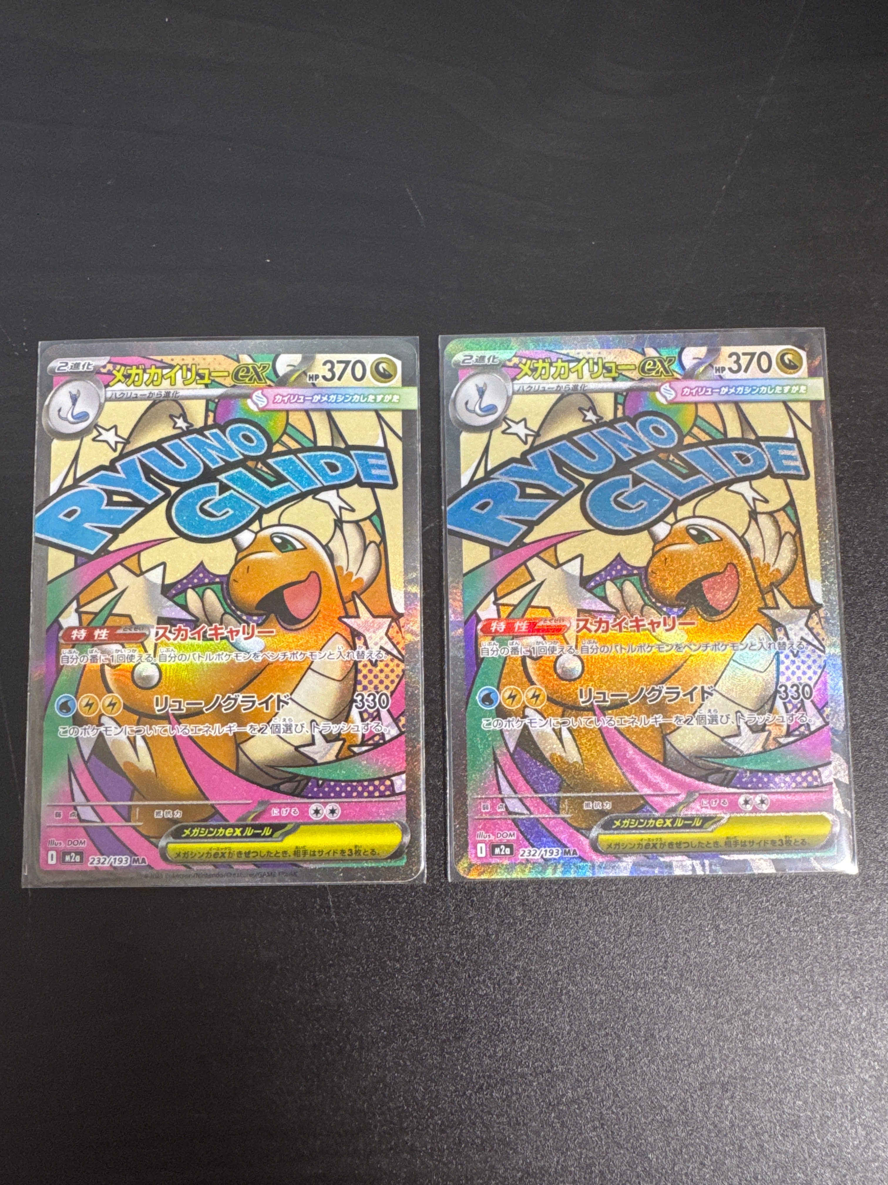 メガカイリューex MA [M2a 232/193](ハイクラスパック「MEGAドリームex」)