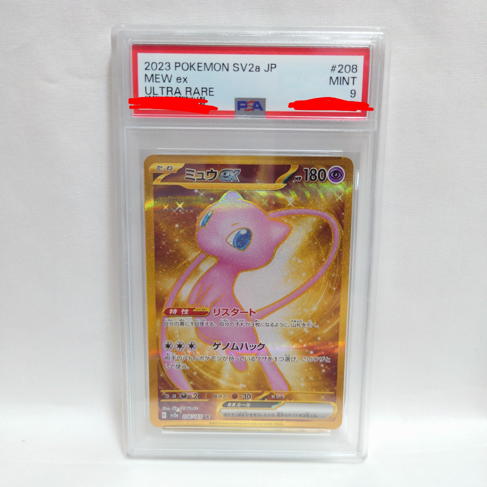 ミュウex UR[SV2a 208/165](強化拡張パック「ポケモンカード151」)通販