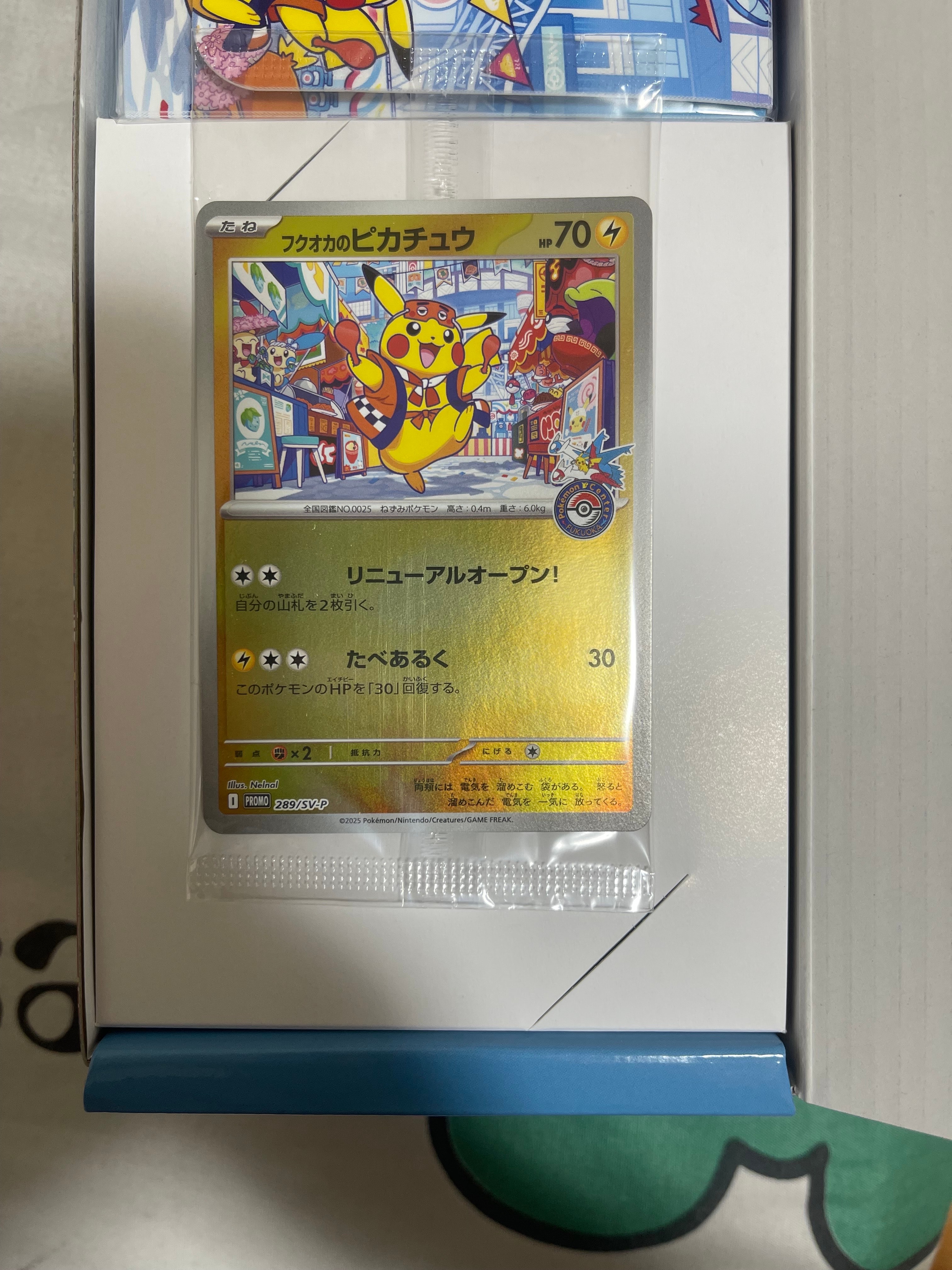 フクオカのピカチュウ P [SV-P 289](スペシャルBOX「ポケモンセンターフクオカ」)