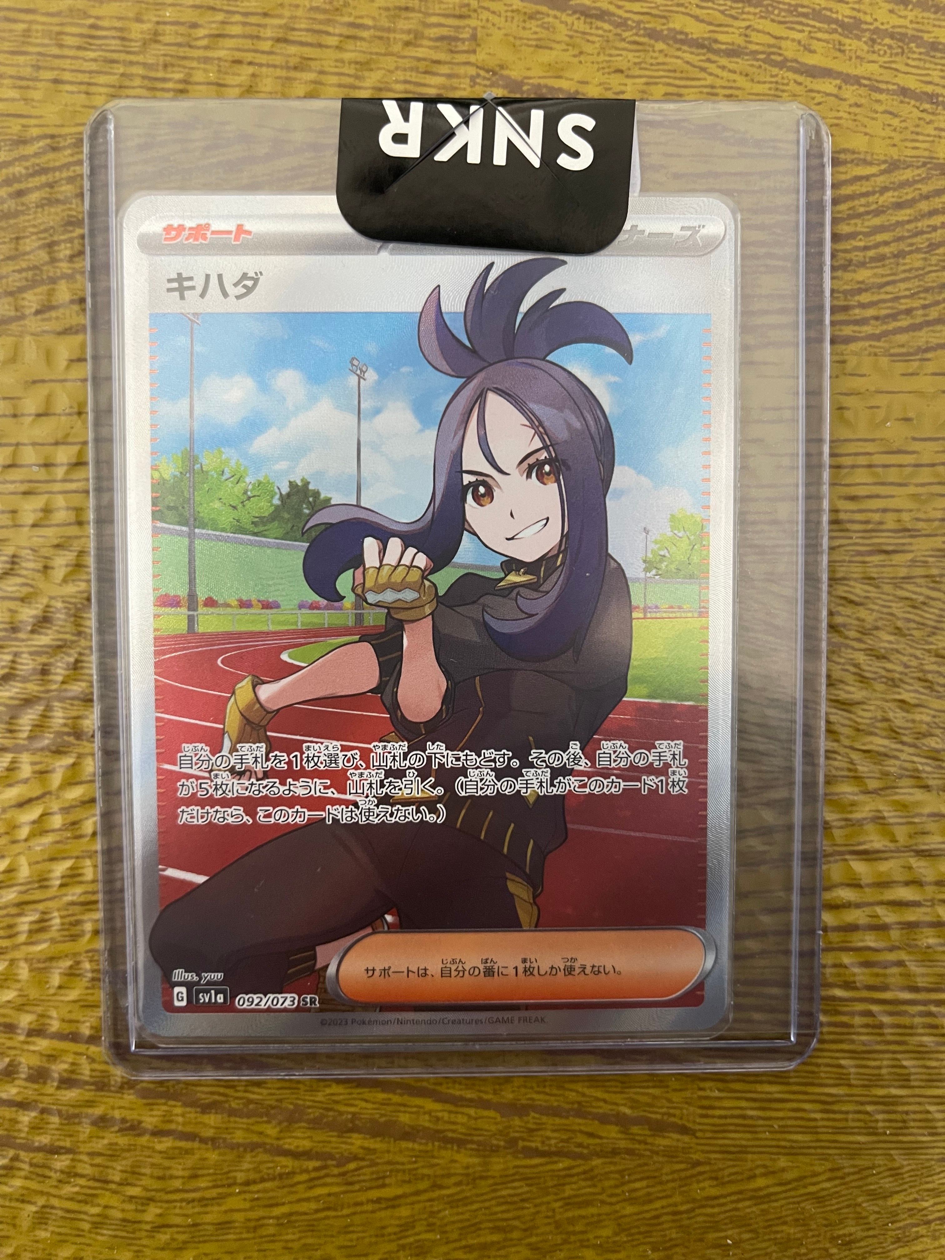 キハダ SR[SV1a 092/073](スカーレット&バイオレット 拡張パック「トリプレットビート」)