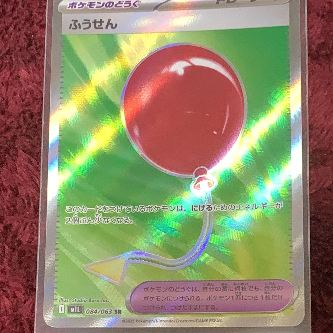 ふうせん SR [M1L 084/063](拡張パック「メガブレイブ」)