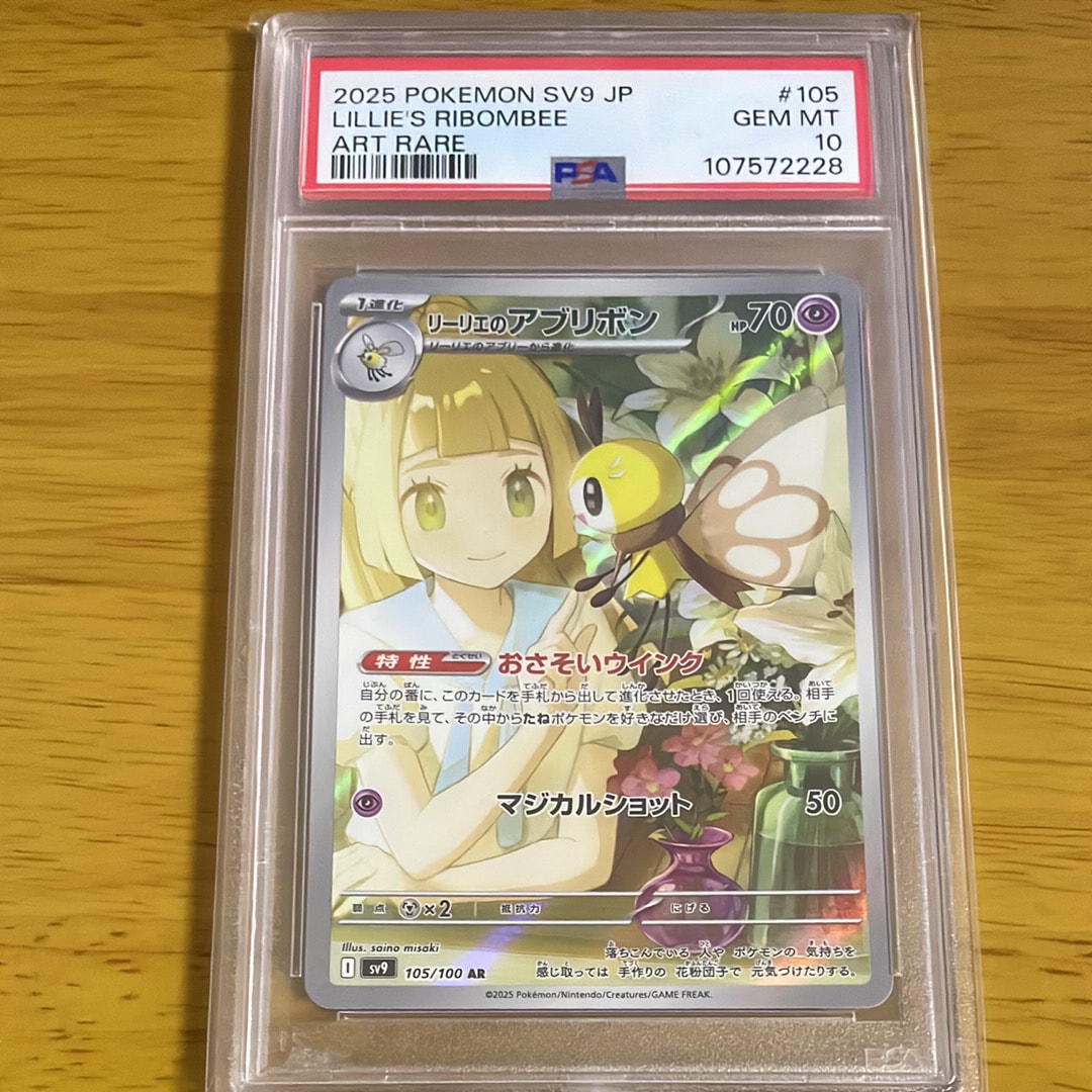 リーリエのアブリボン AR [SV9 105/100](拡張パック「バトルパートナーズ」)
